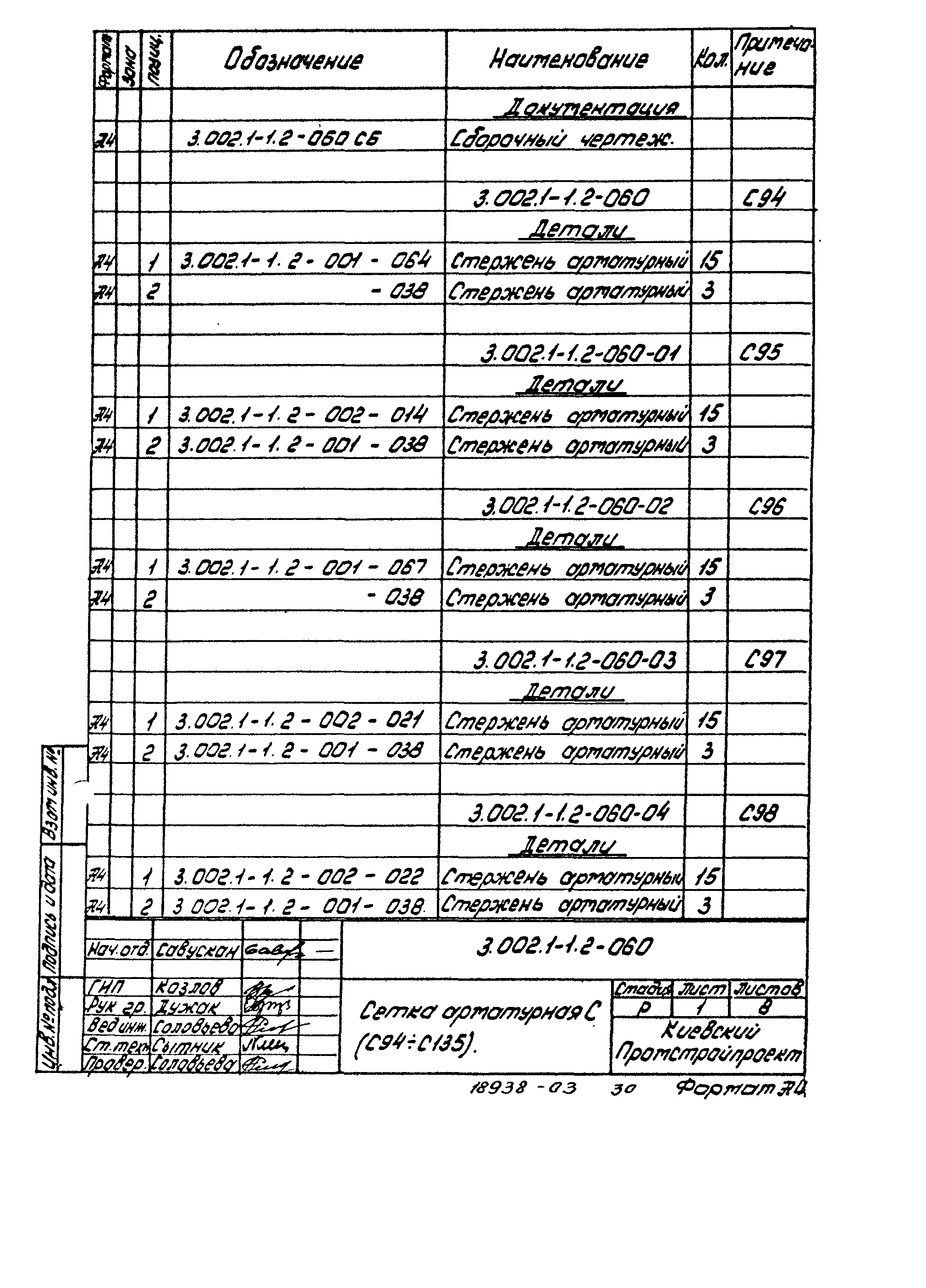 Серия 3.002.1-1