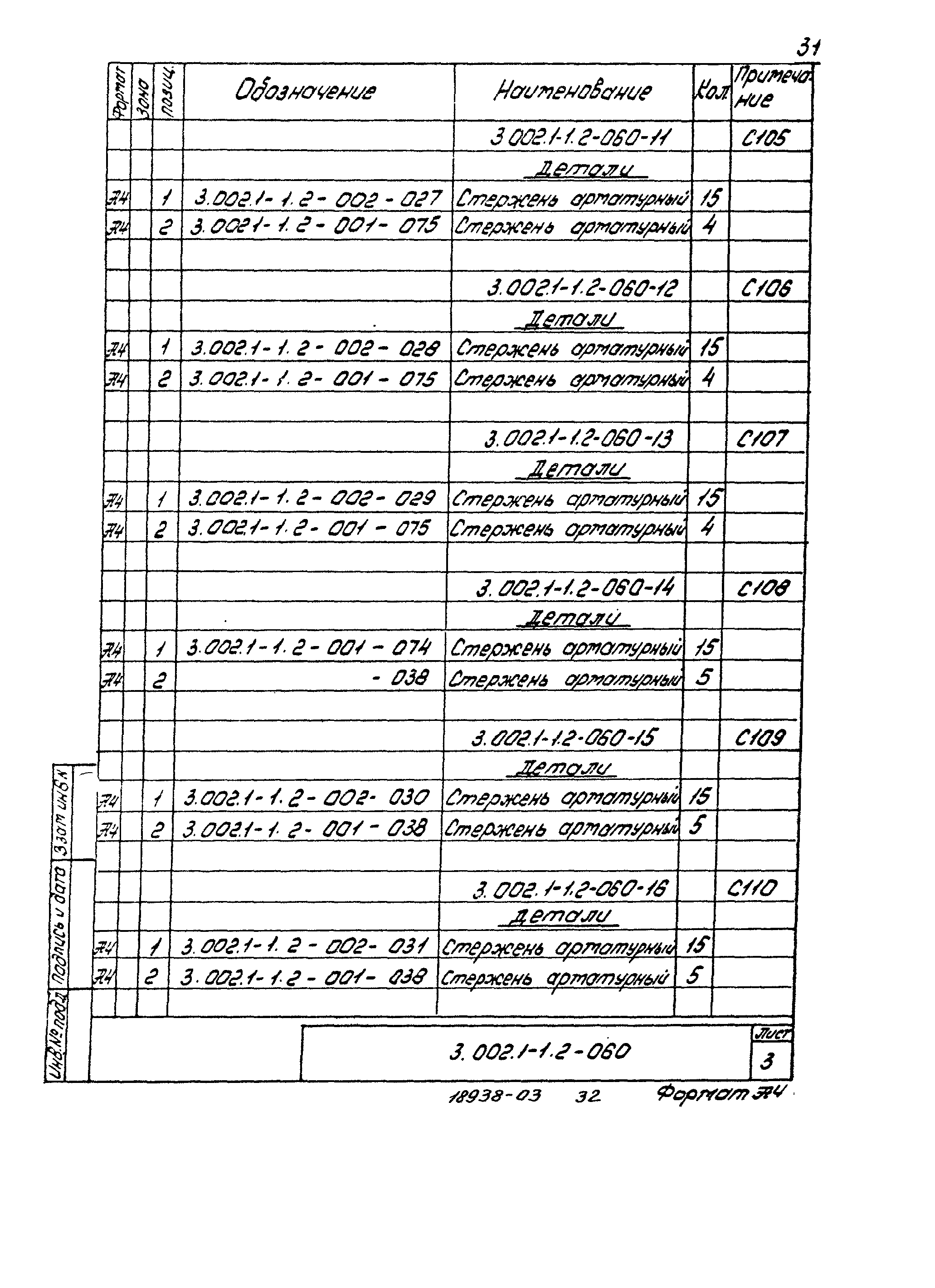 Серия 3.002.1-1