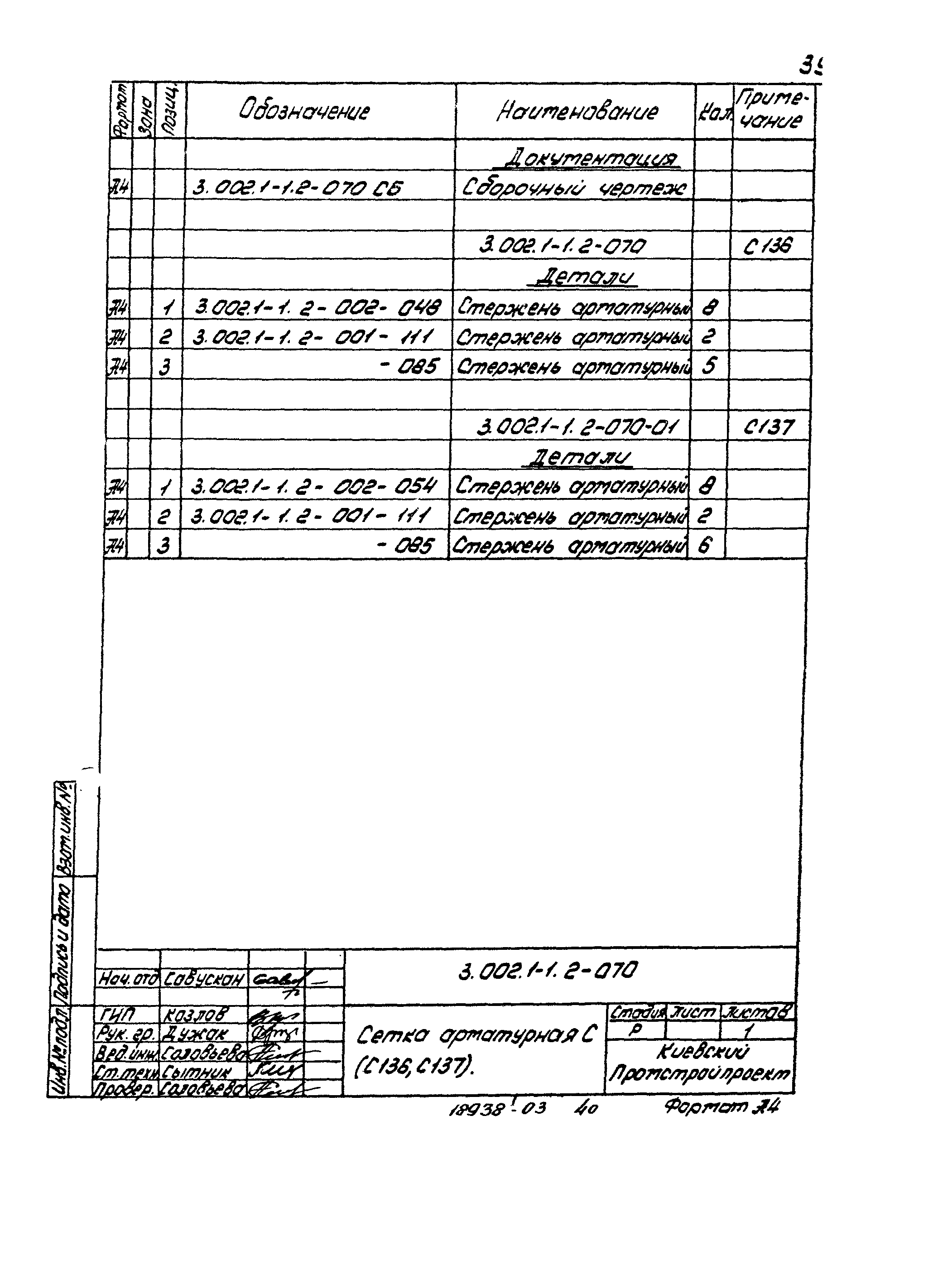 Серия 3.002.1-1