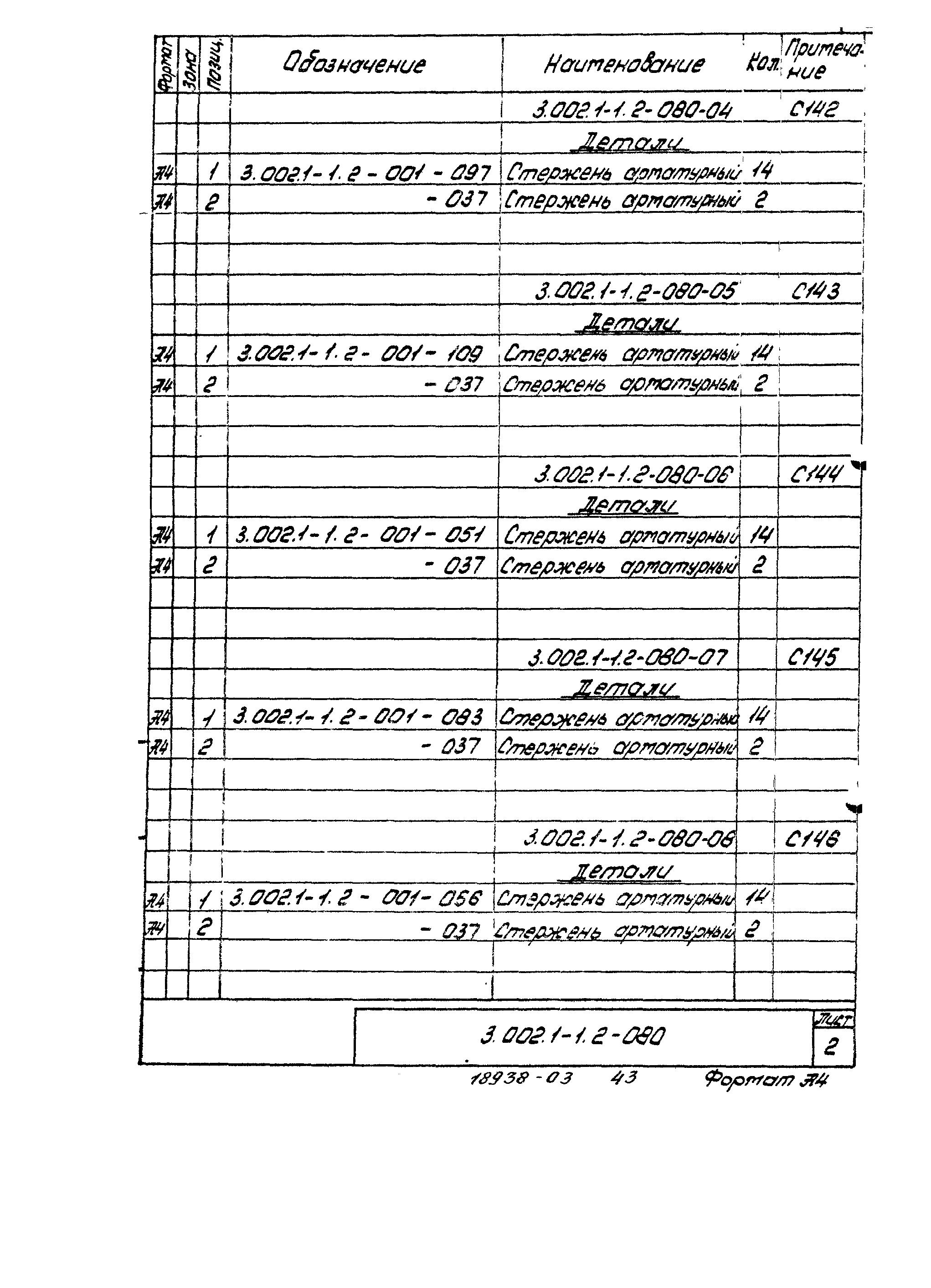 Серия 3.002.1-1