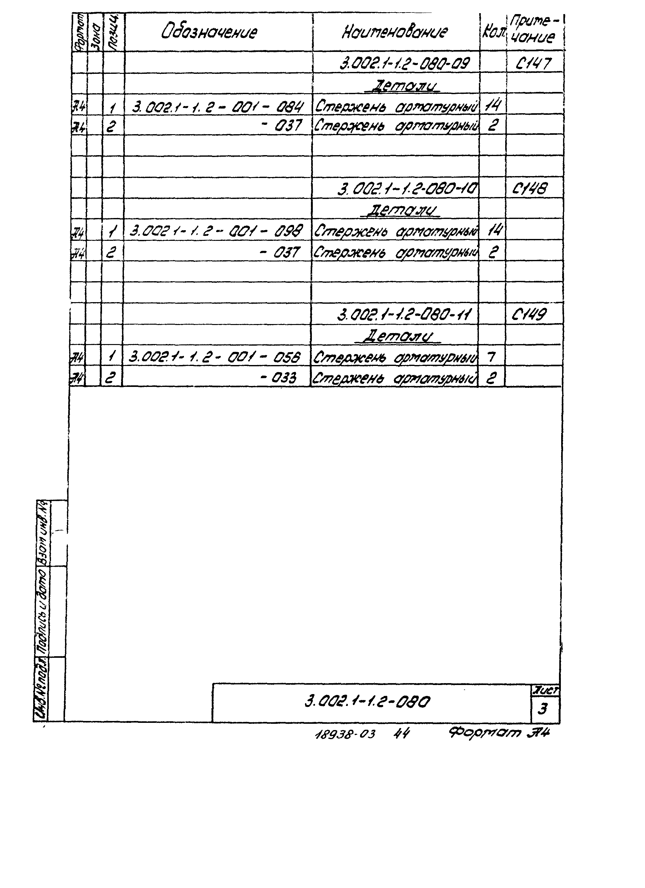 Серия 3.002.1-1