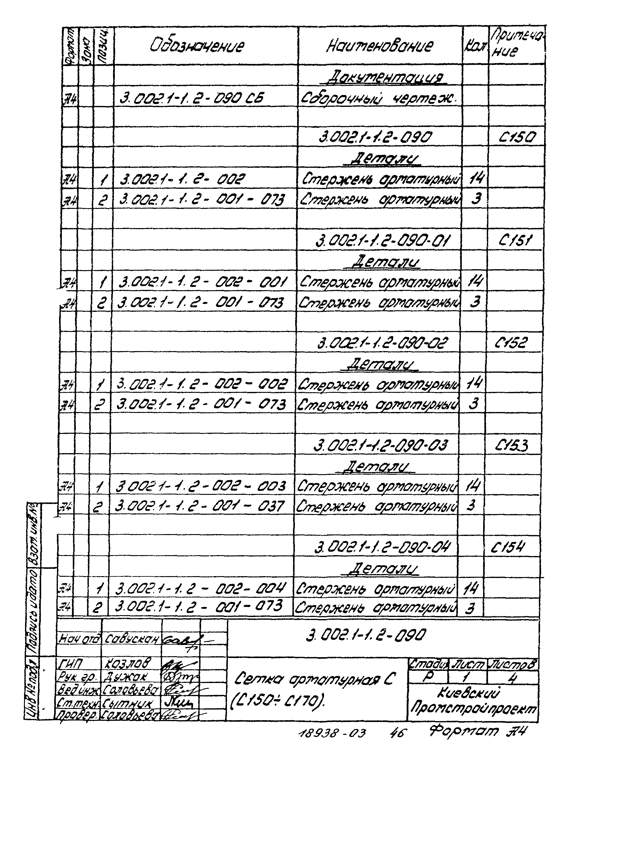 Серия 3.002.1-1