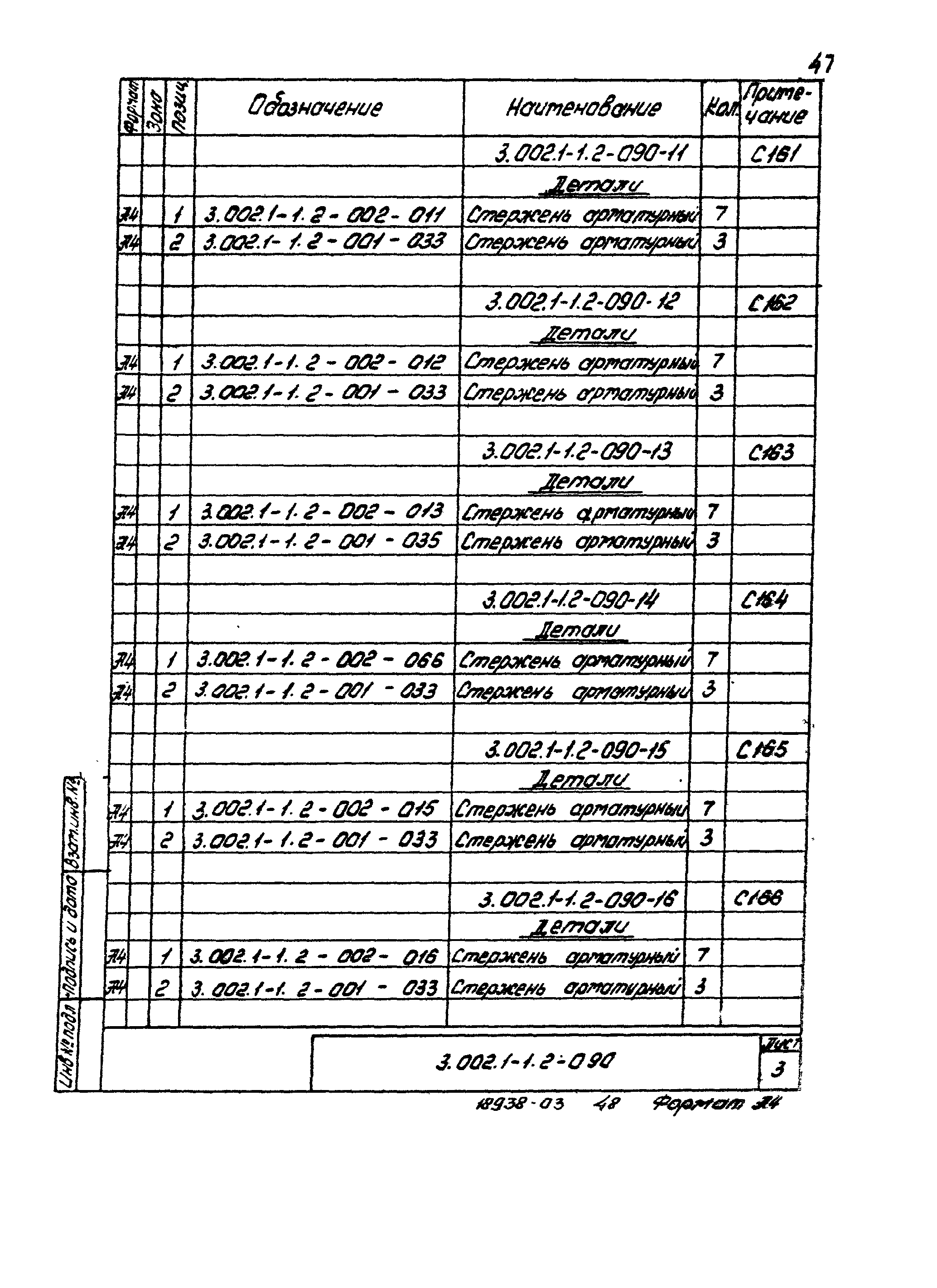 Серия 3.002.1-1