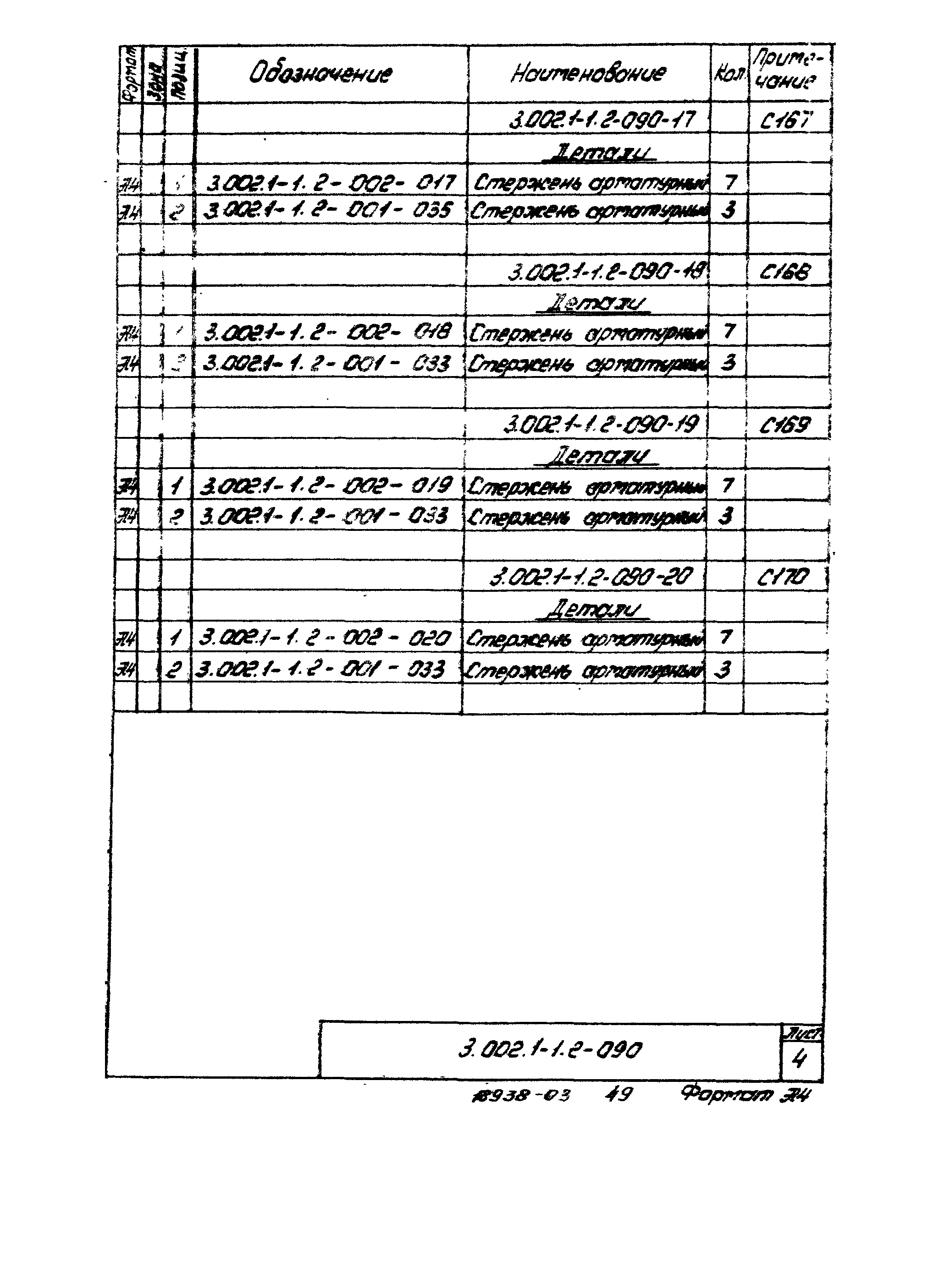 Серия 3.002.1-1