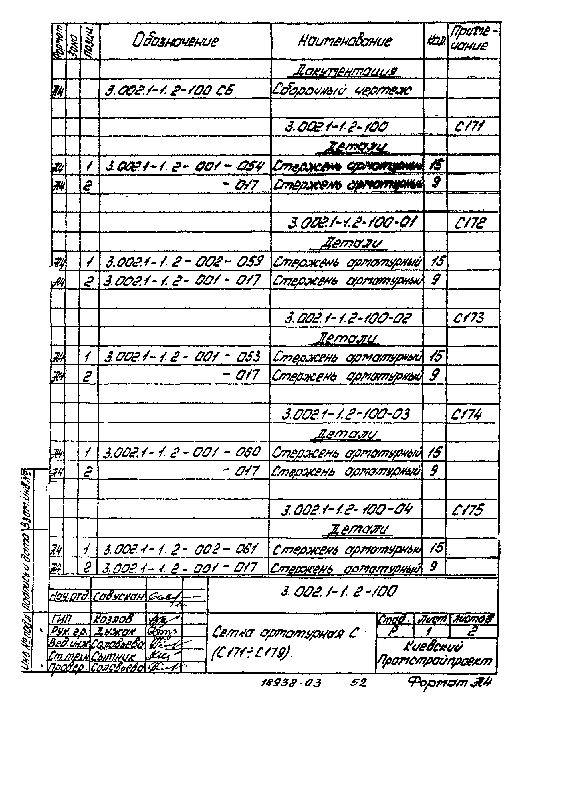 Серия 3.002.1-1