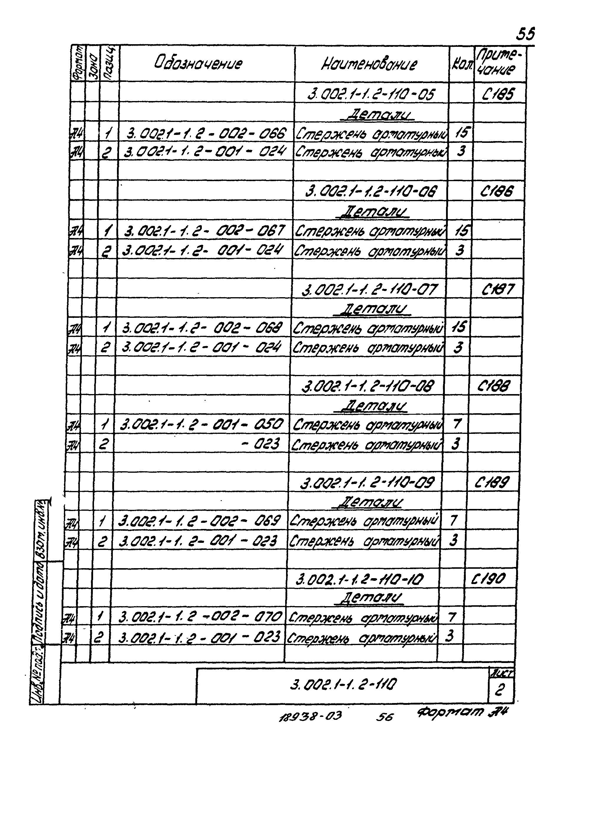 Серия 3.002.1-1