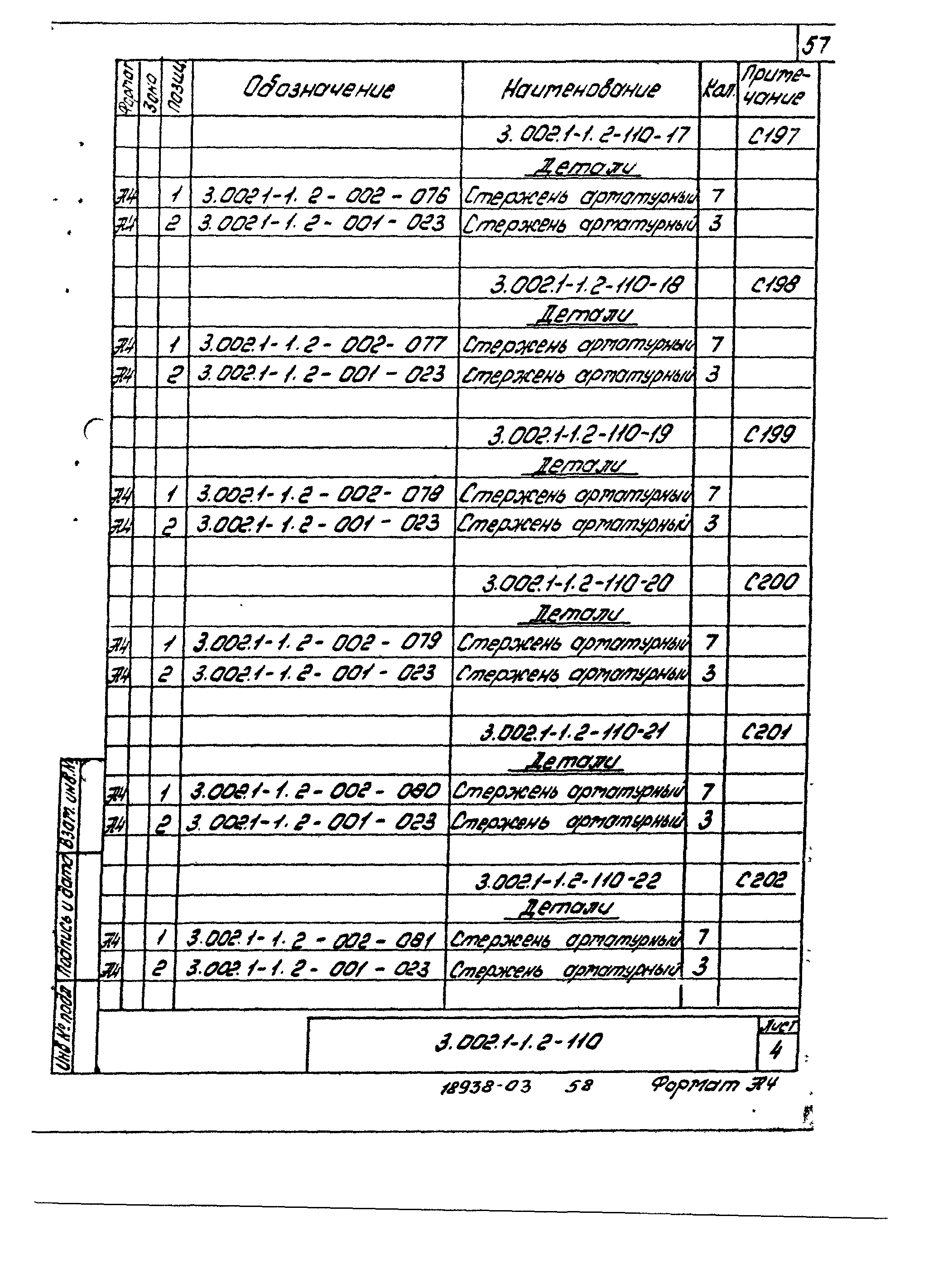 Серия 3.002.1-1