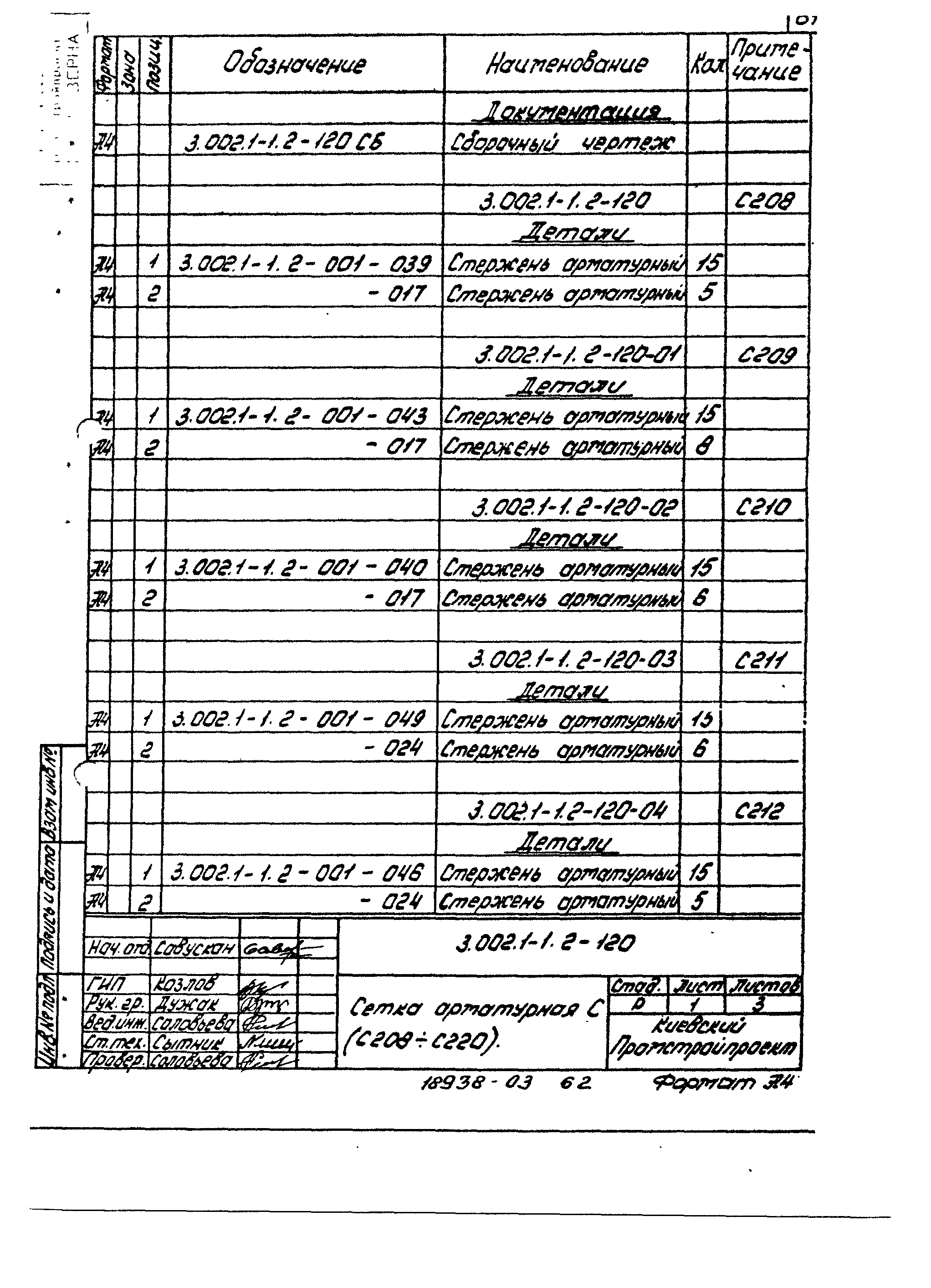 Серия 3.002.1-1