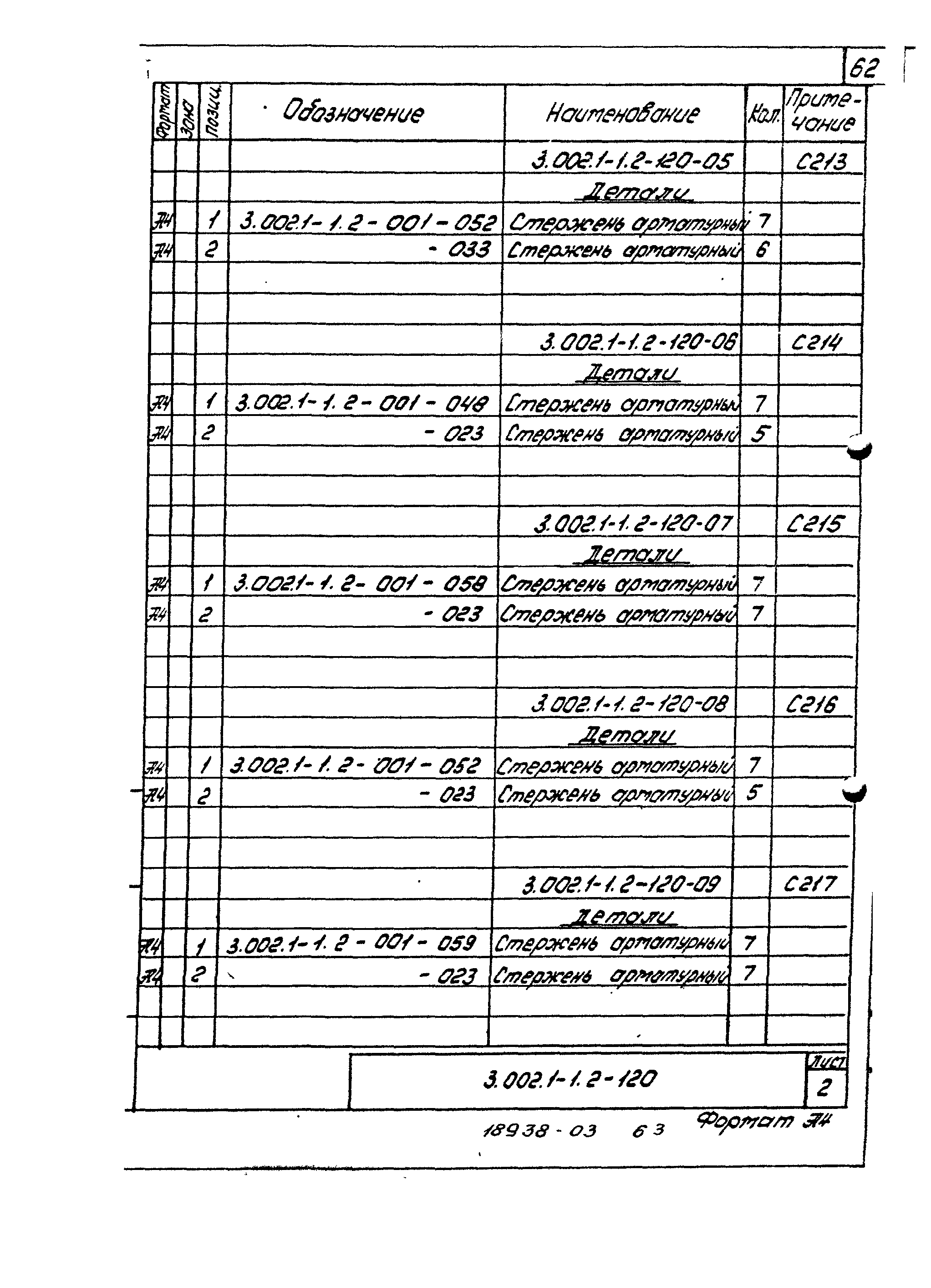 Серия 3.002.1-1