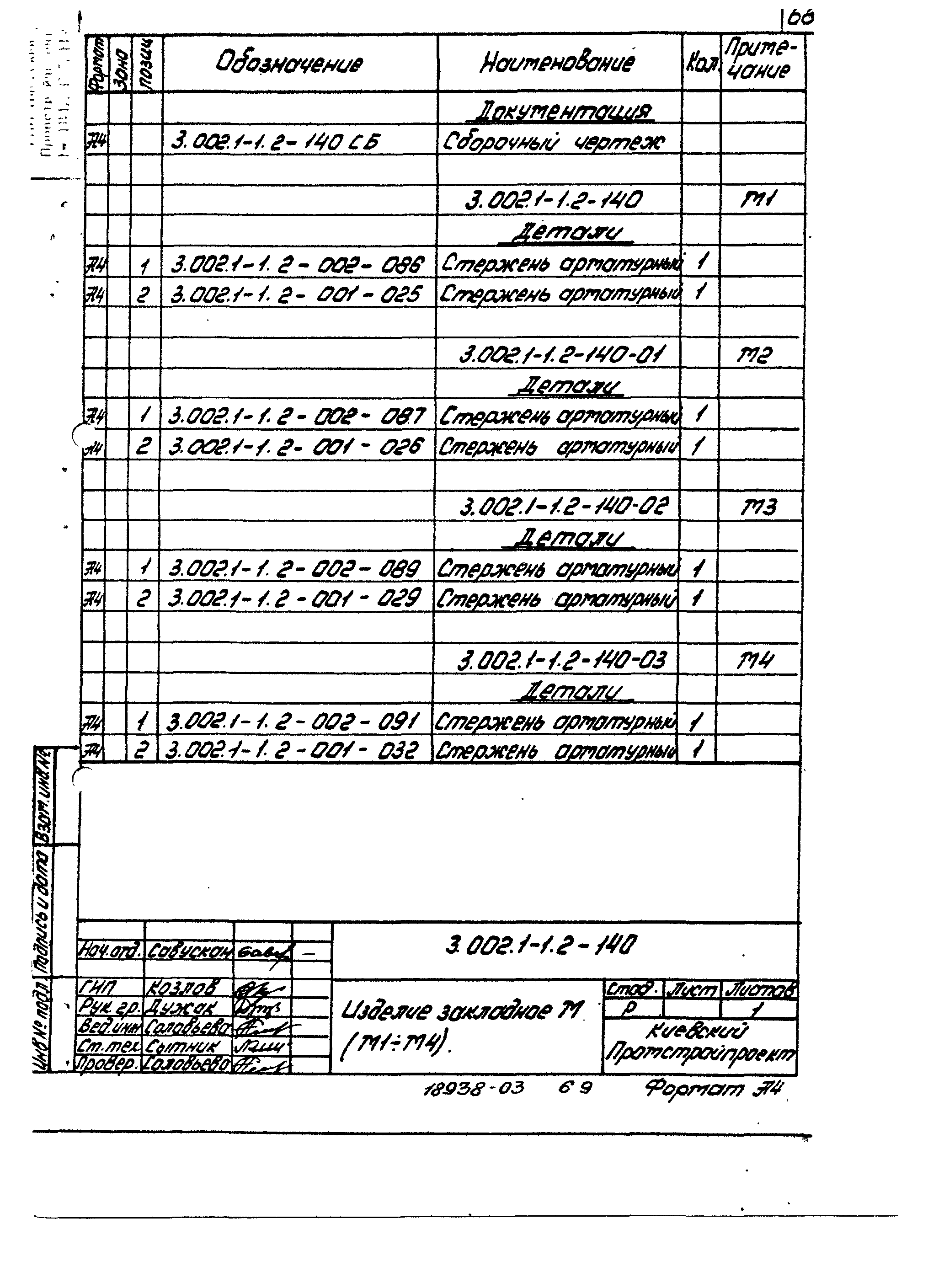 Серия 3.002.1-1