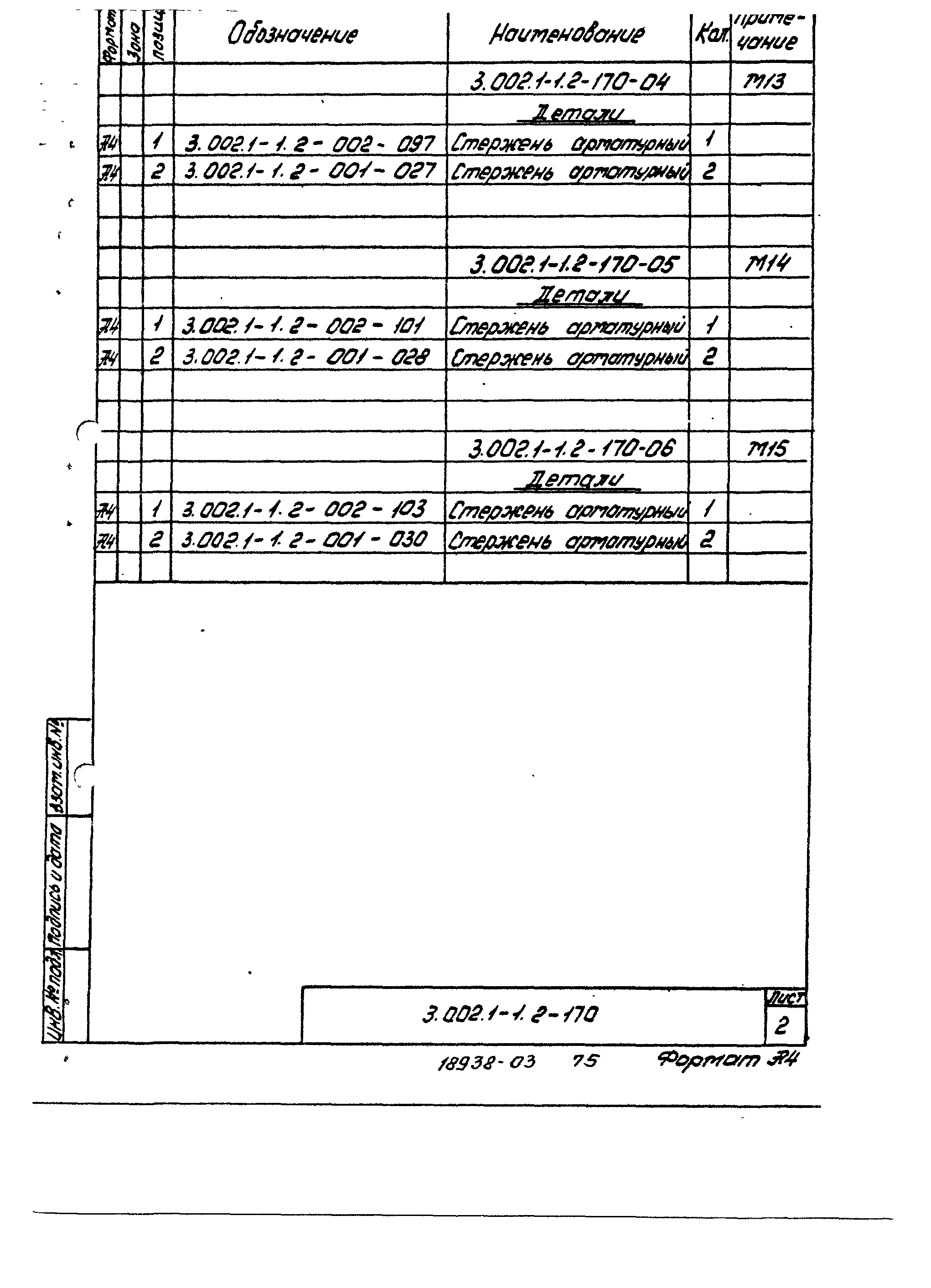 Серия 3.002.1-1