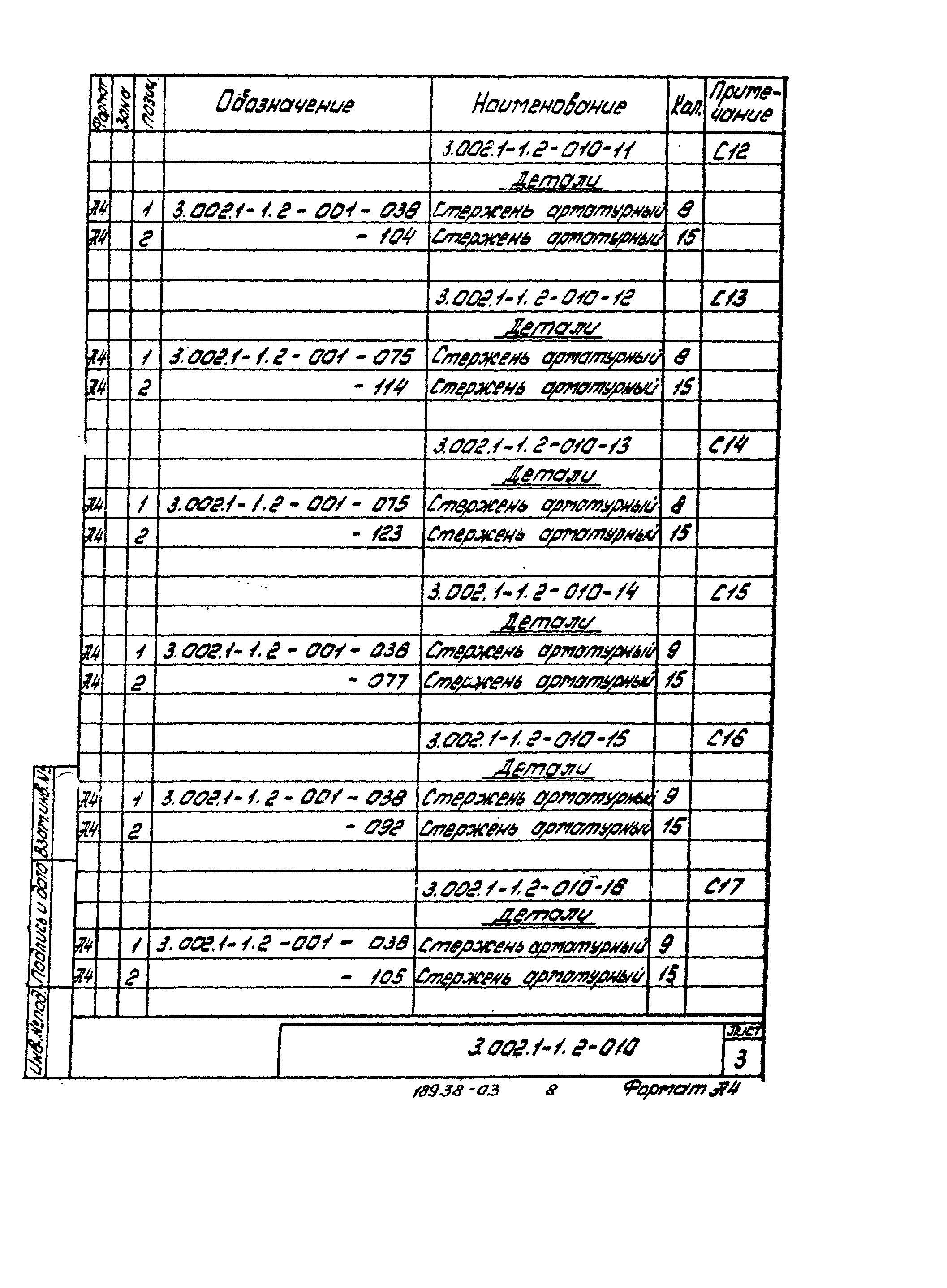 Серия 3.002.1-1