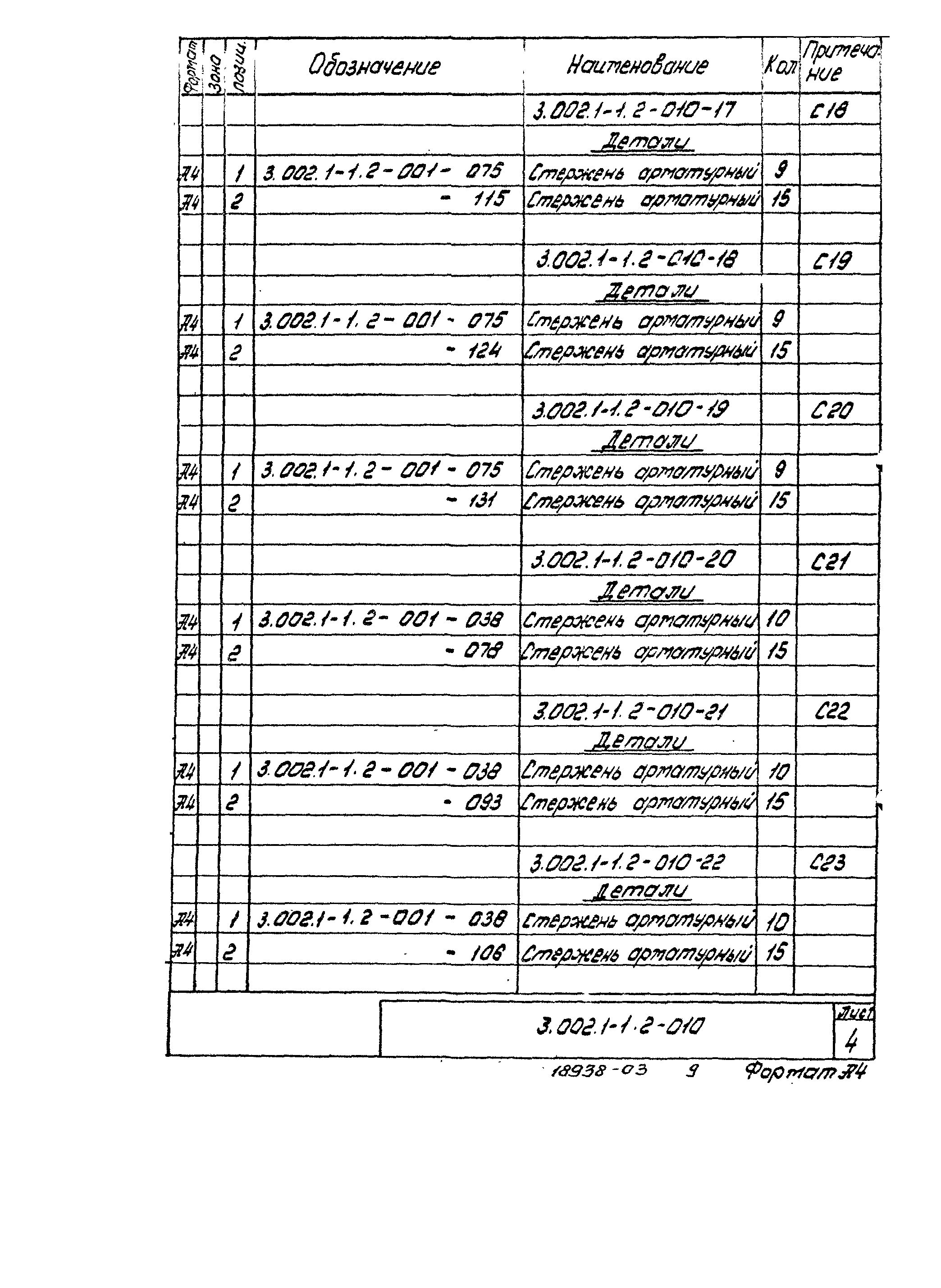 Серия 3.002.1-1