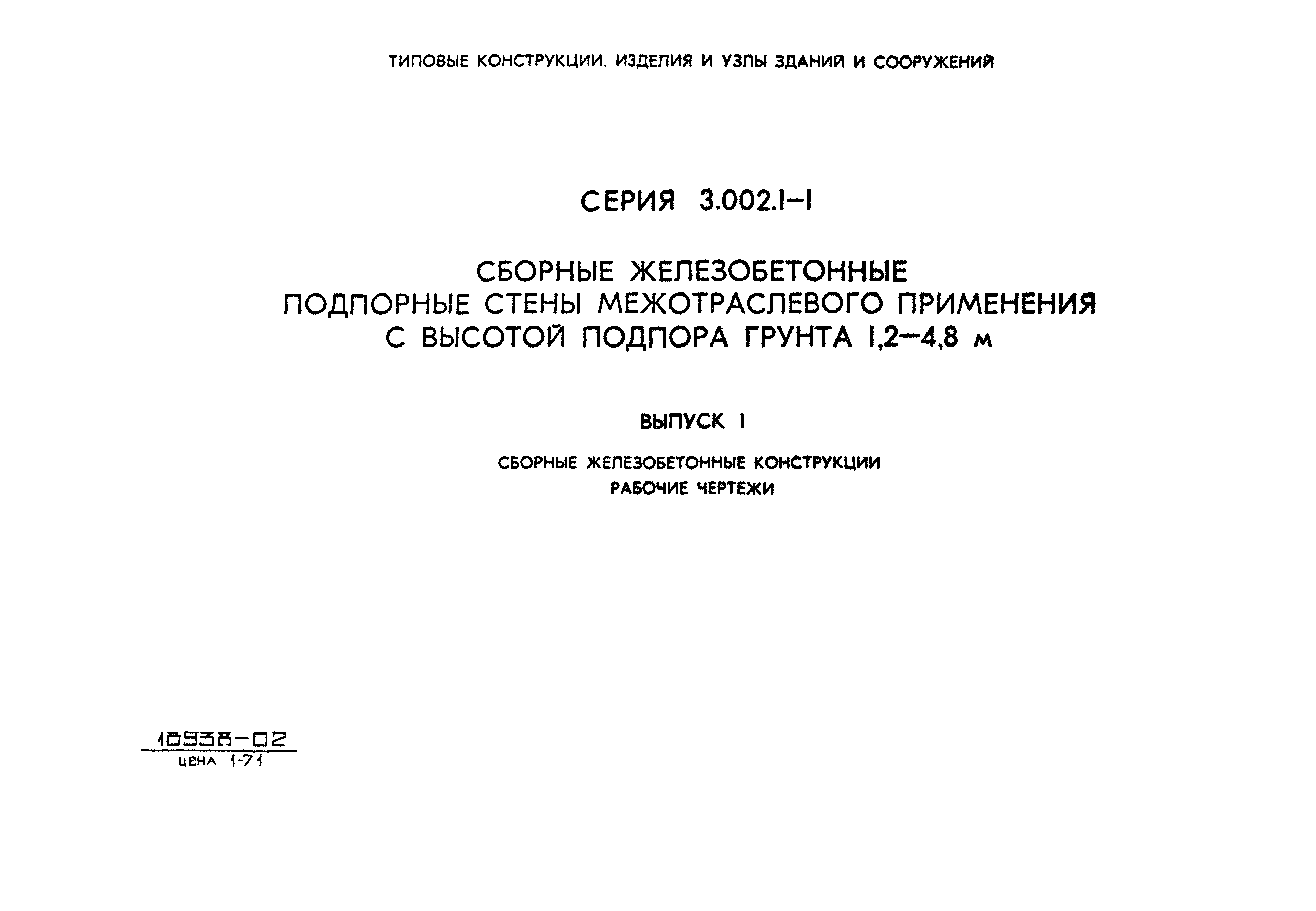 Серия 3.002.1-1