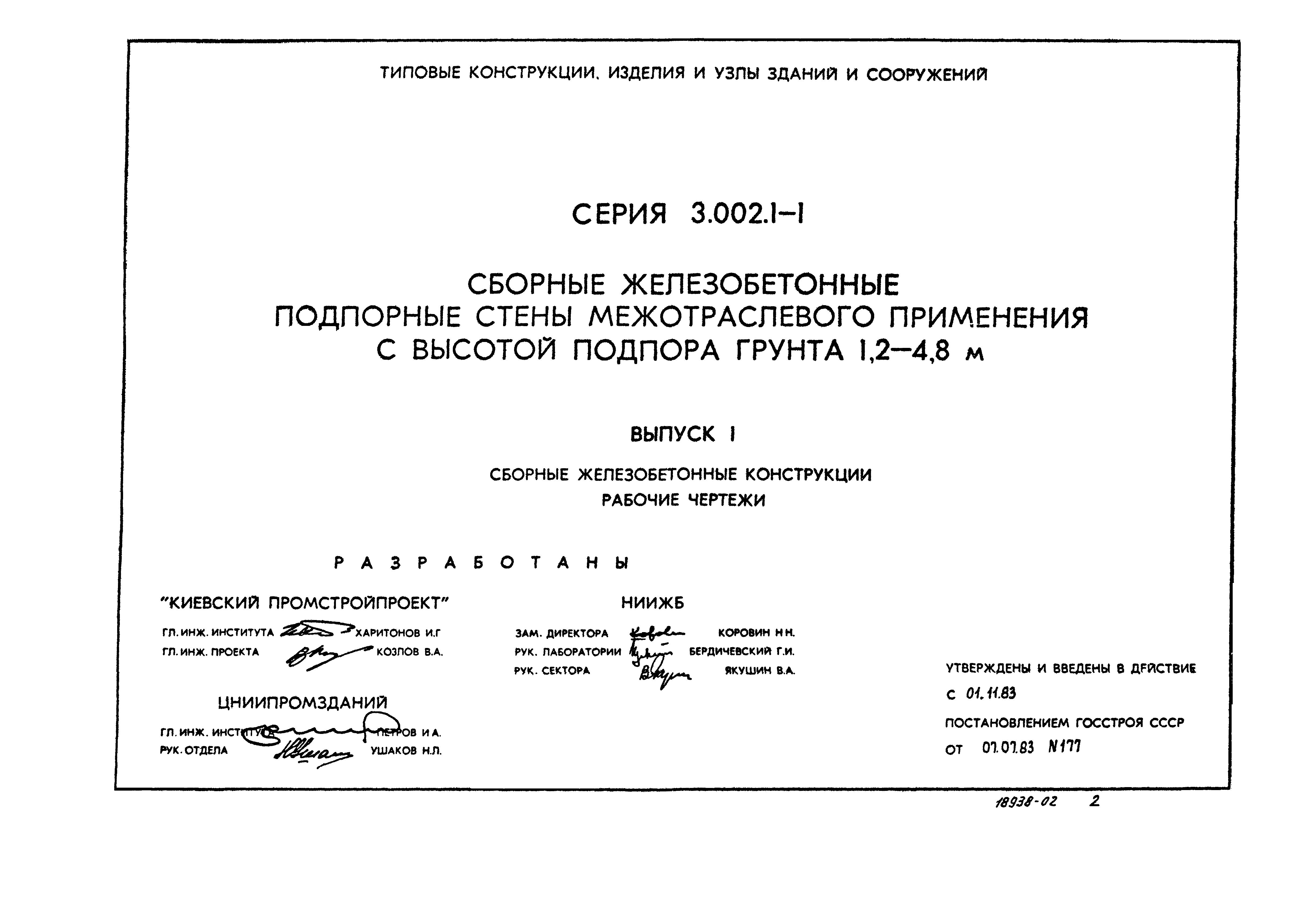 Серия 3.002.1-1