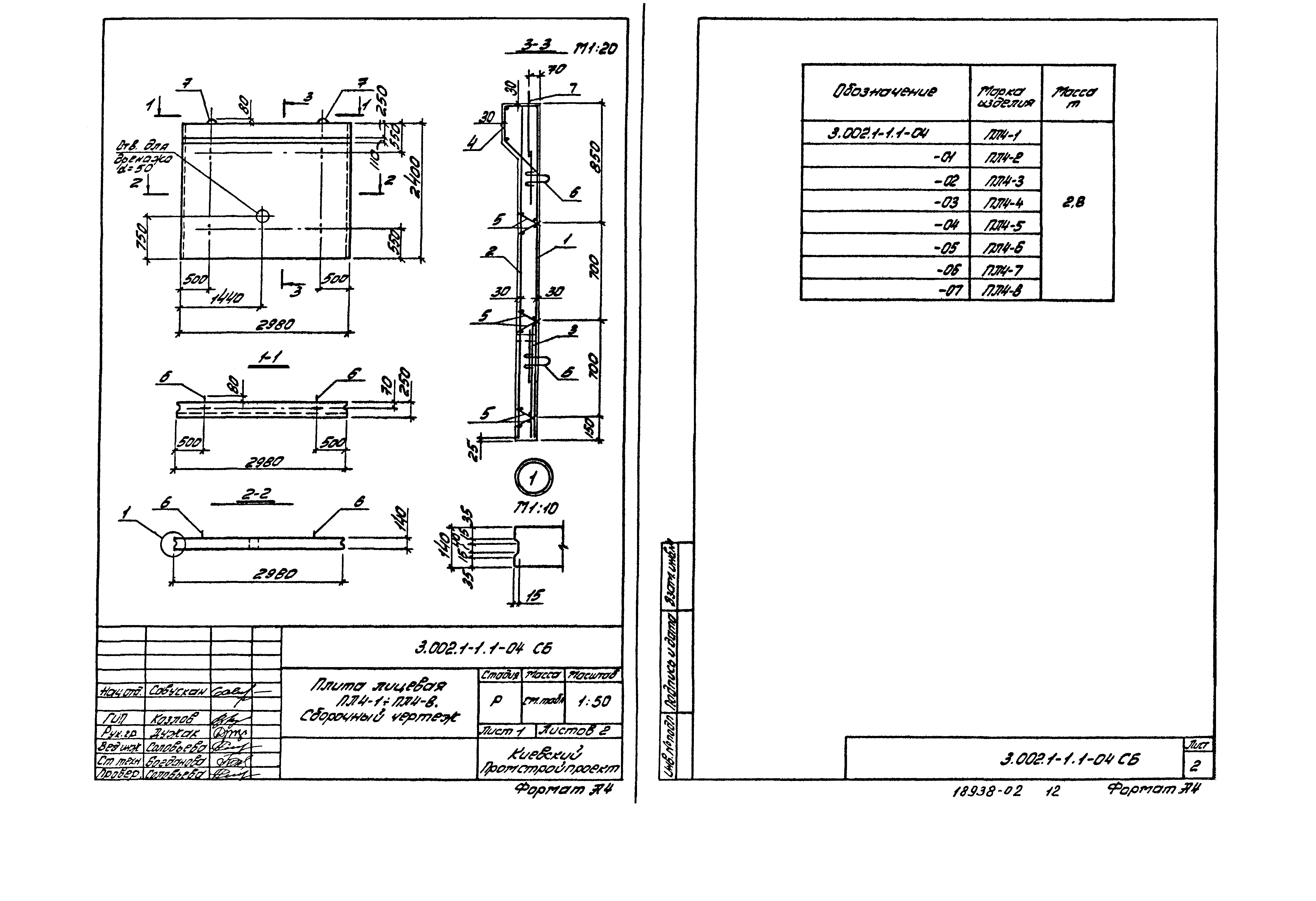 Серия 3.002.1-1