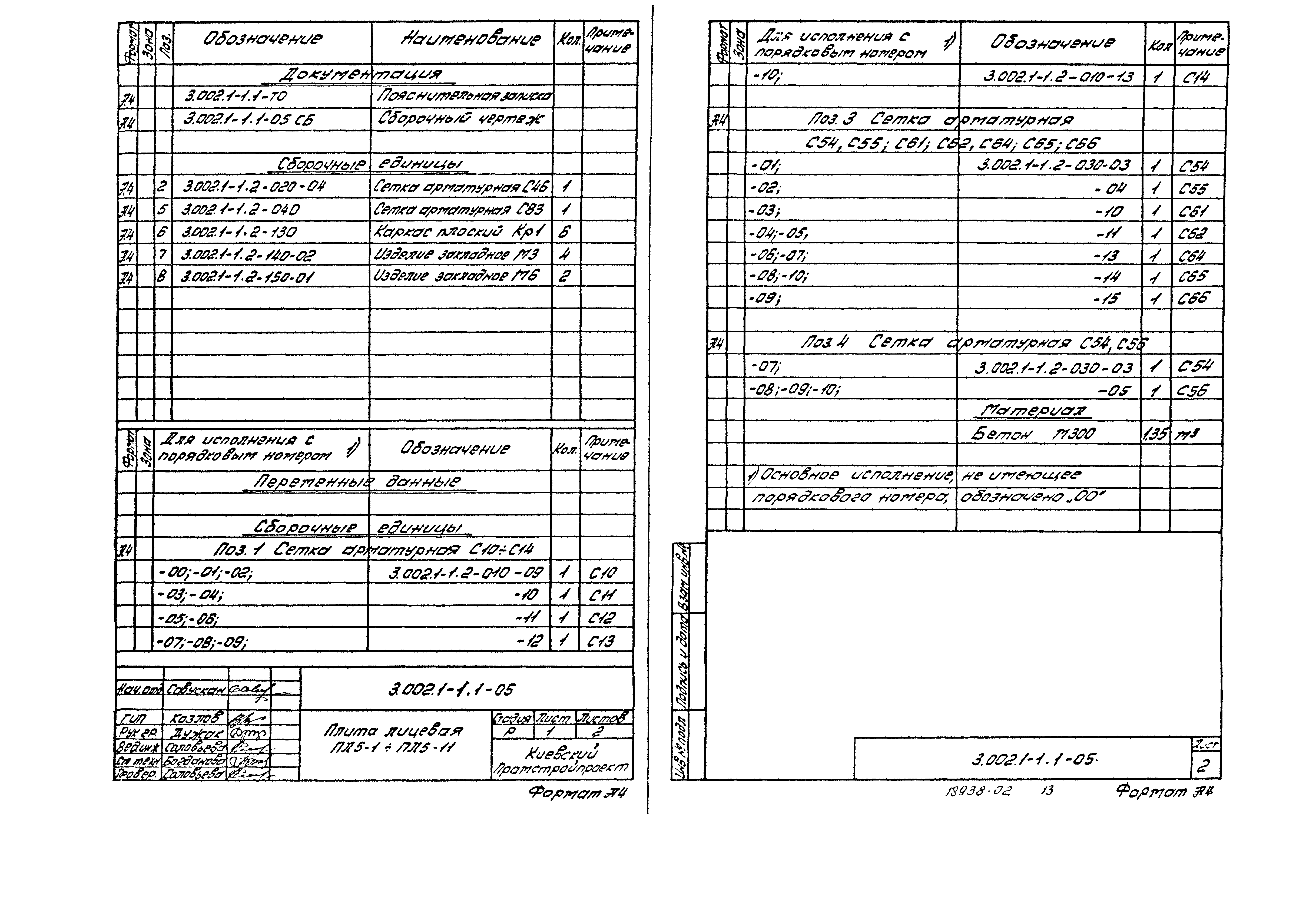 Серия 3.002.1-1