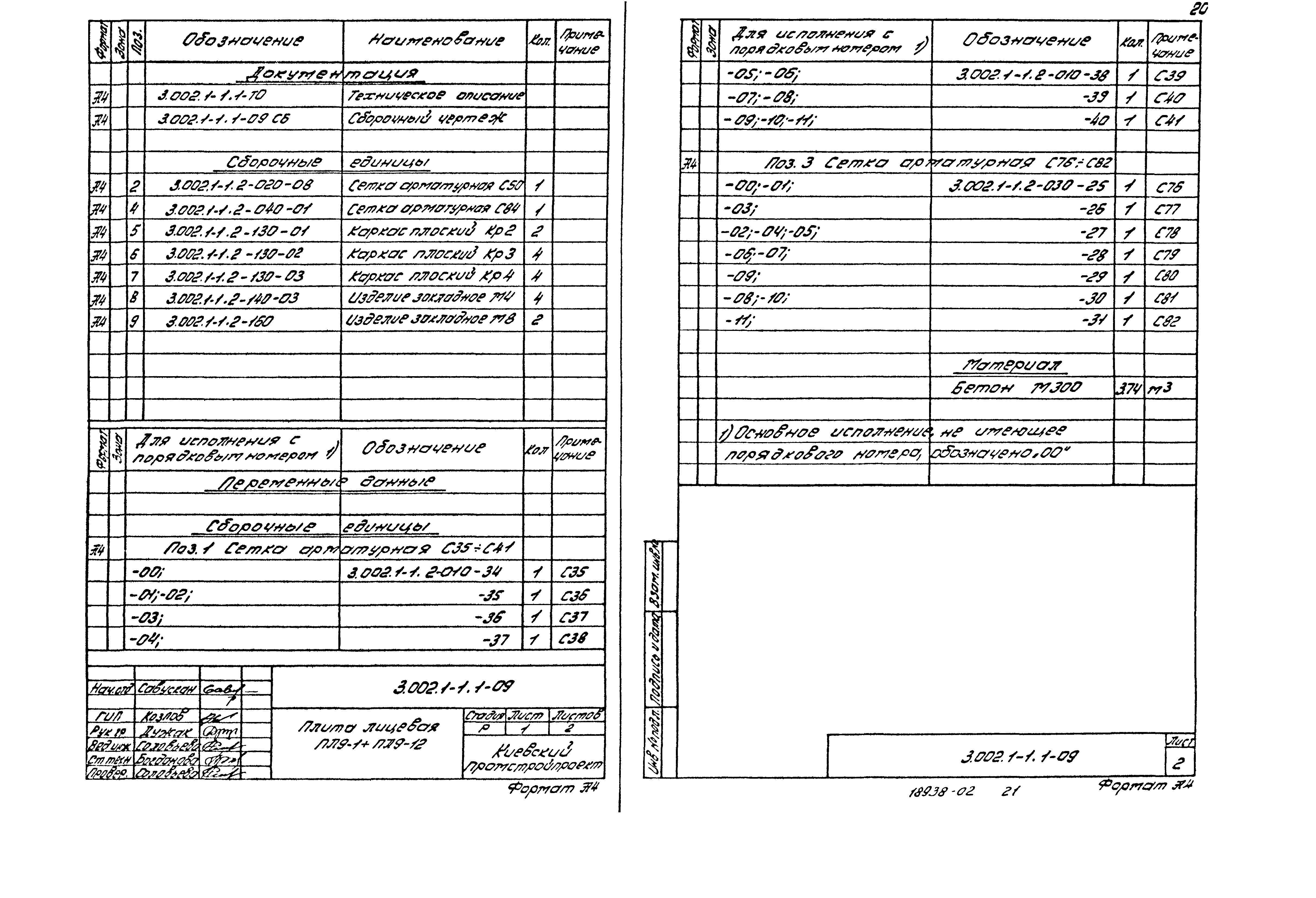 Серия 3.002.1-1