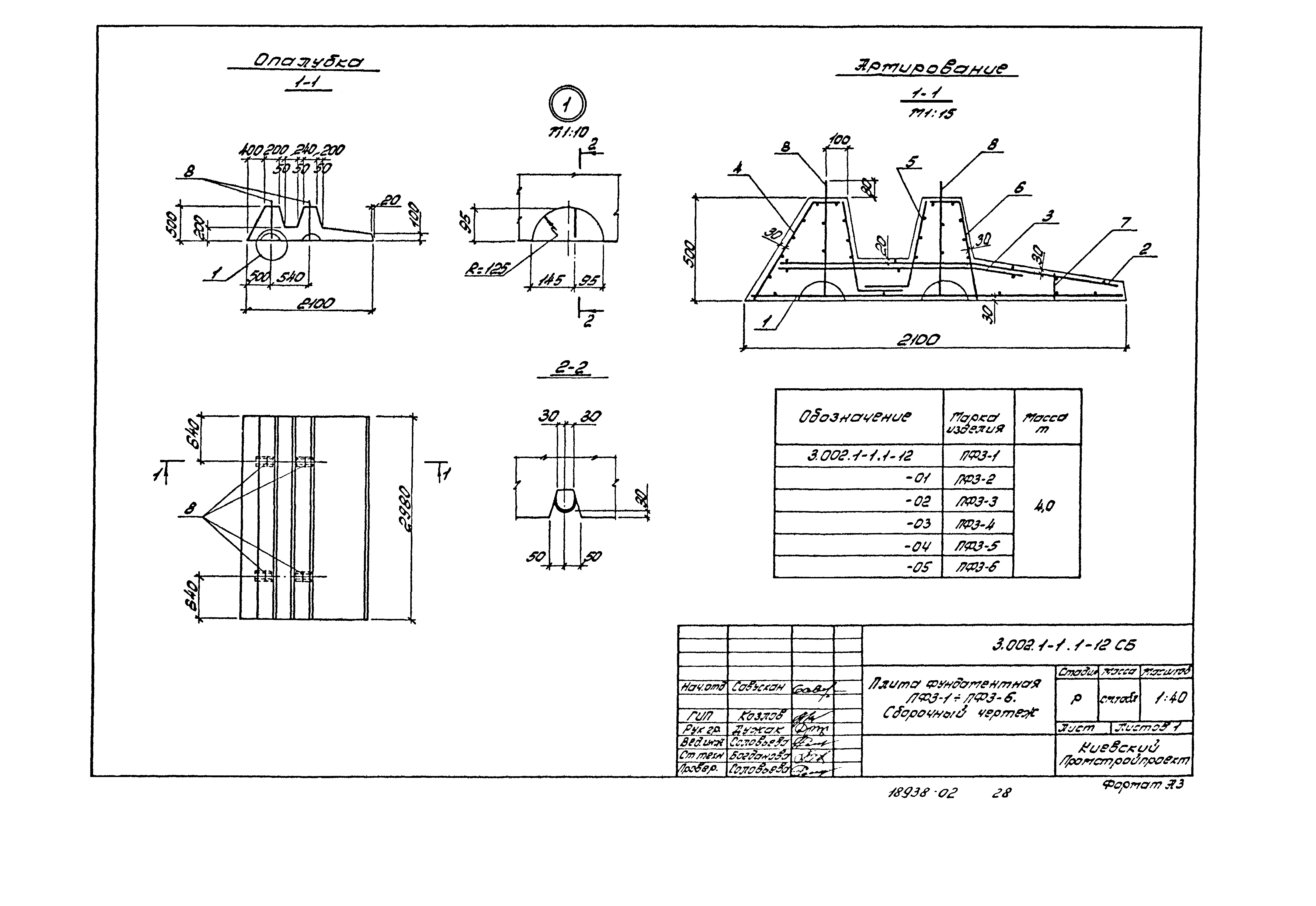 Серия 3.002.1-1