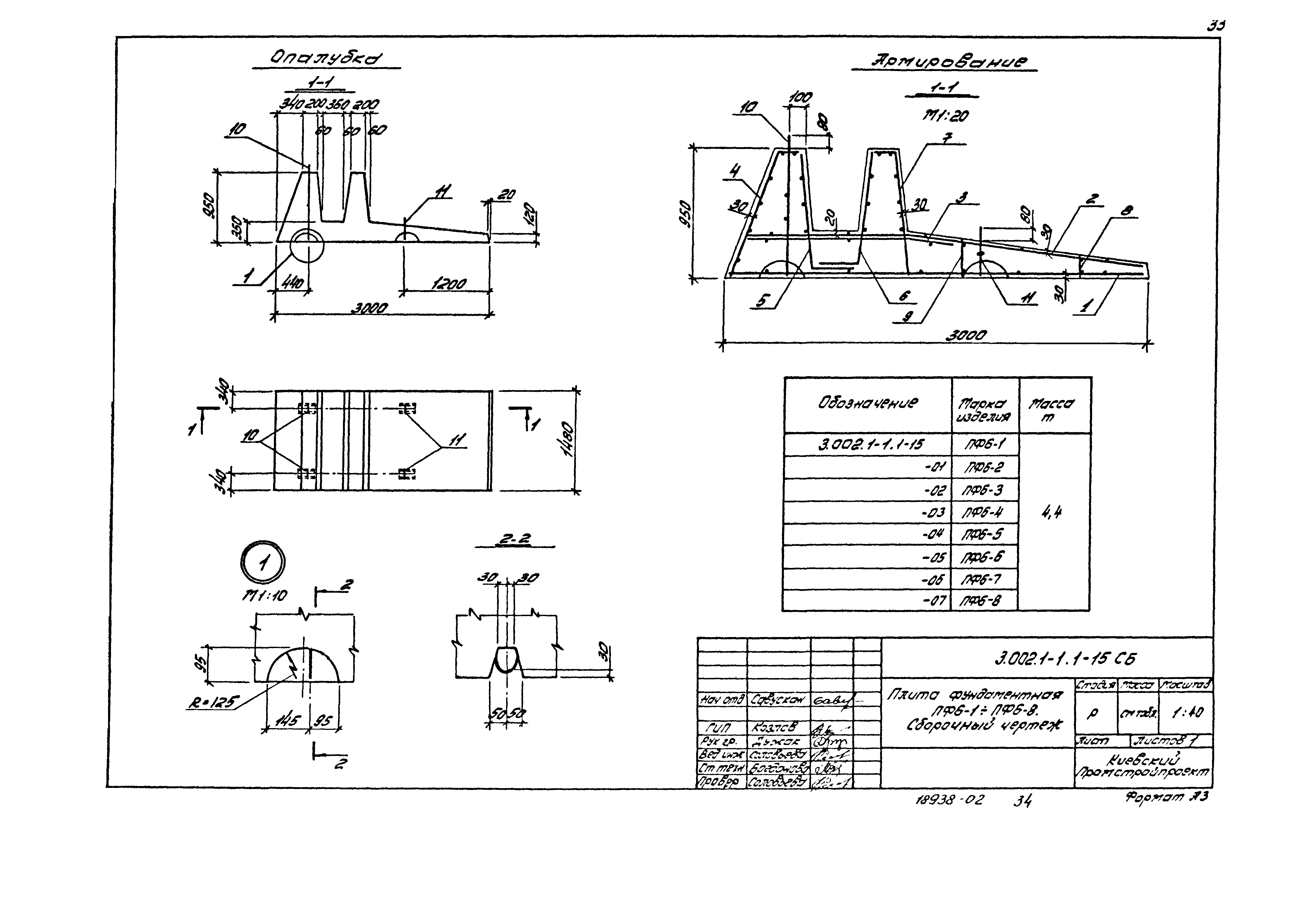 Серия 3.002.1-1