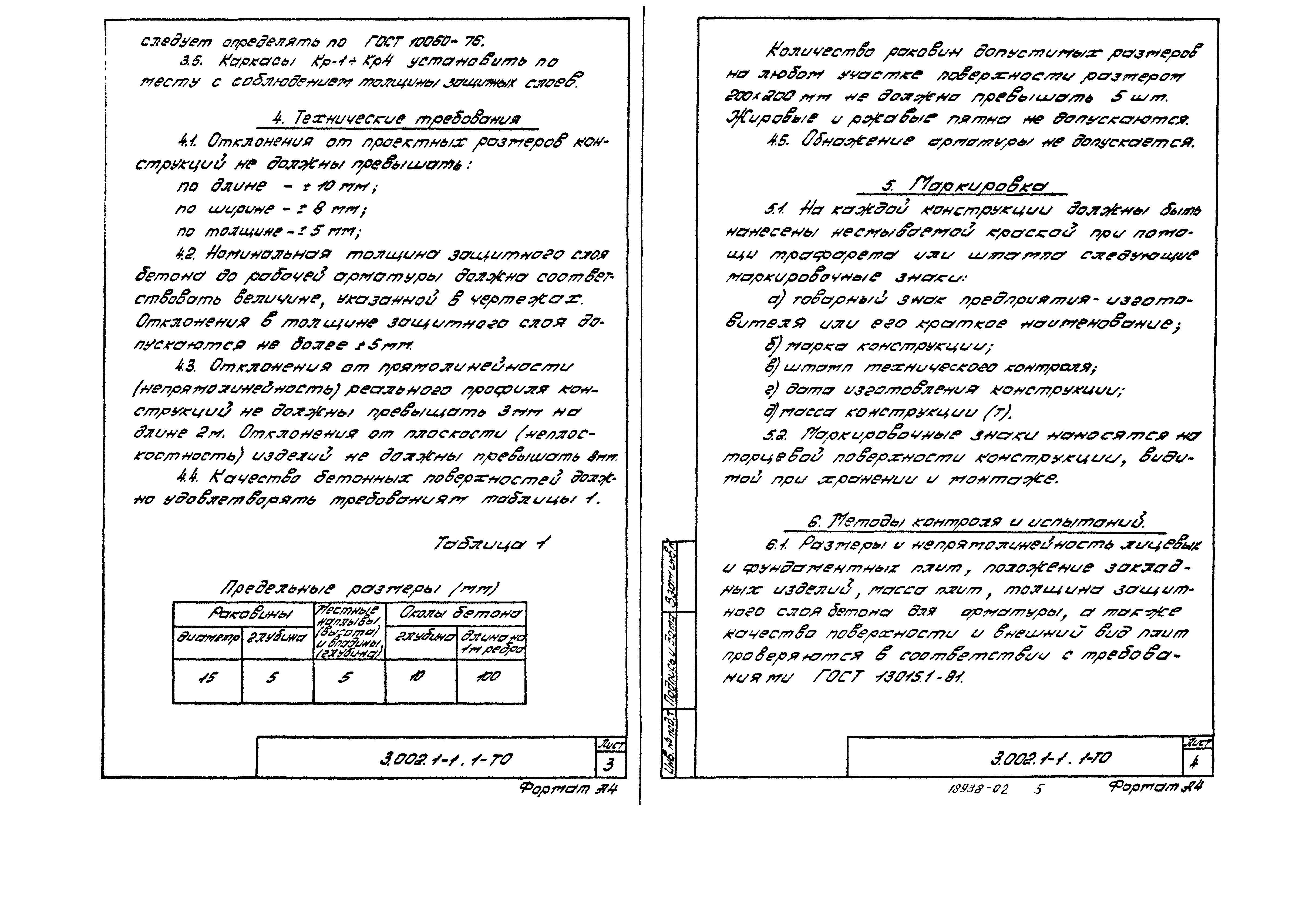 Серия 3.002.1-1