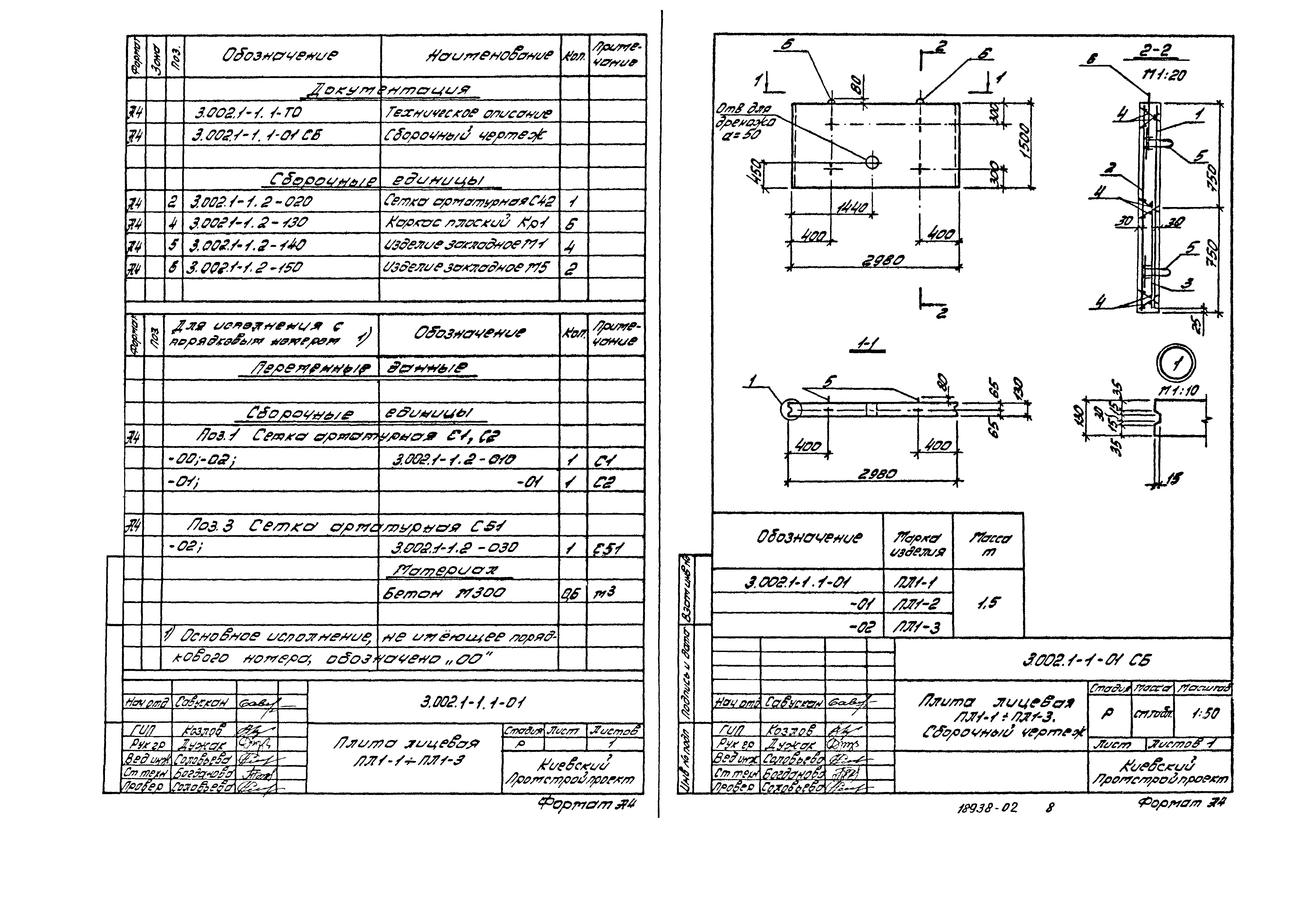 Серия 3.002.1-1