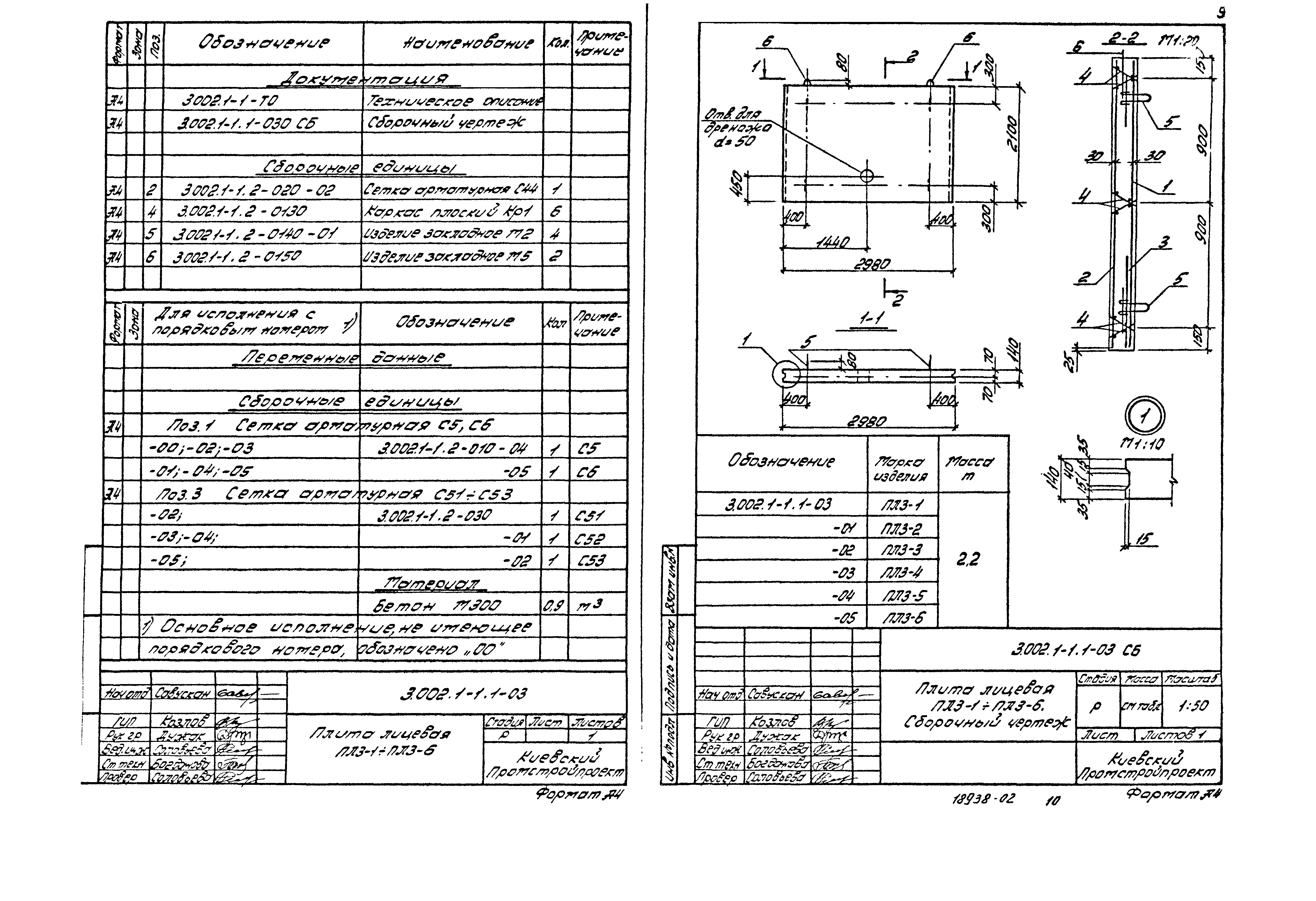 Серия 3.002.1-1