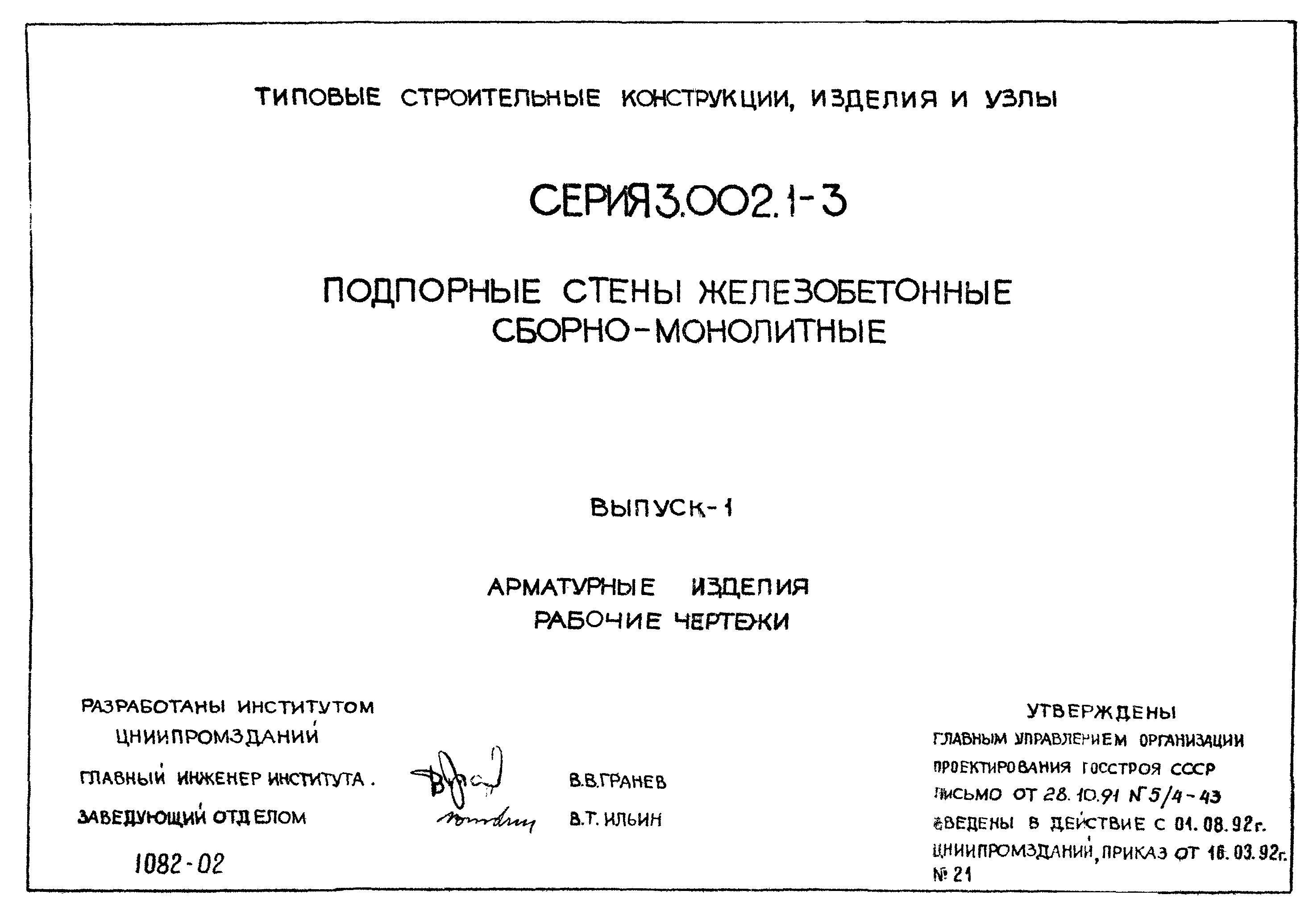 Серия 3.002.1-3