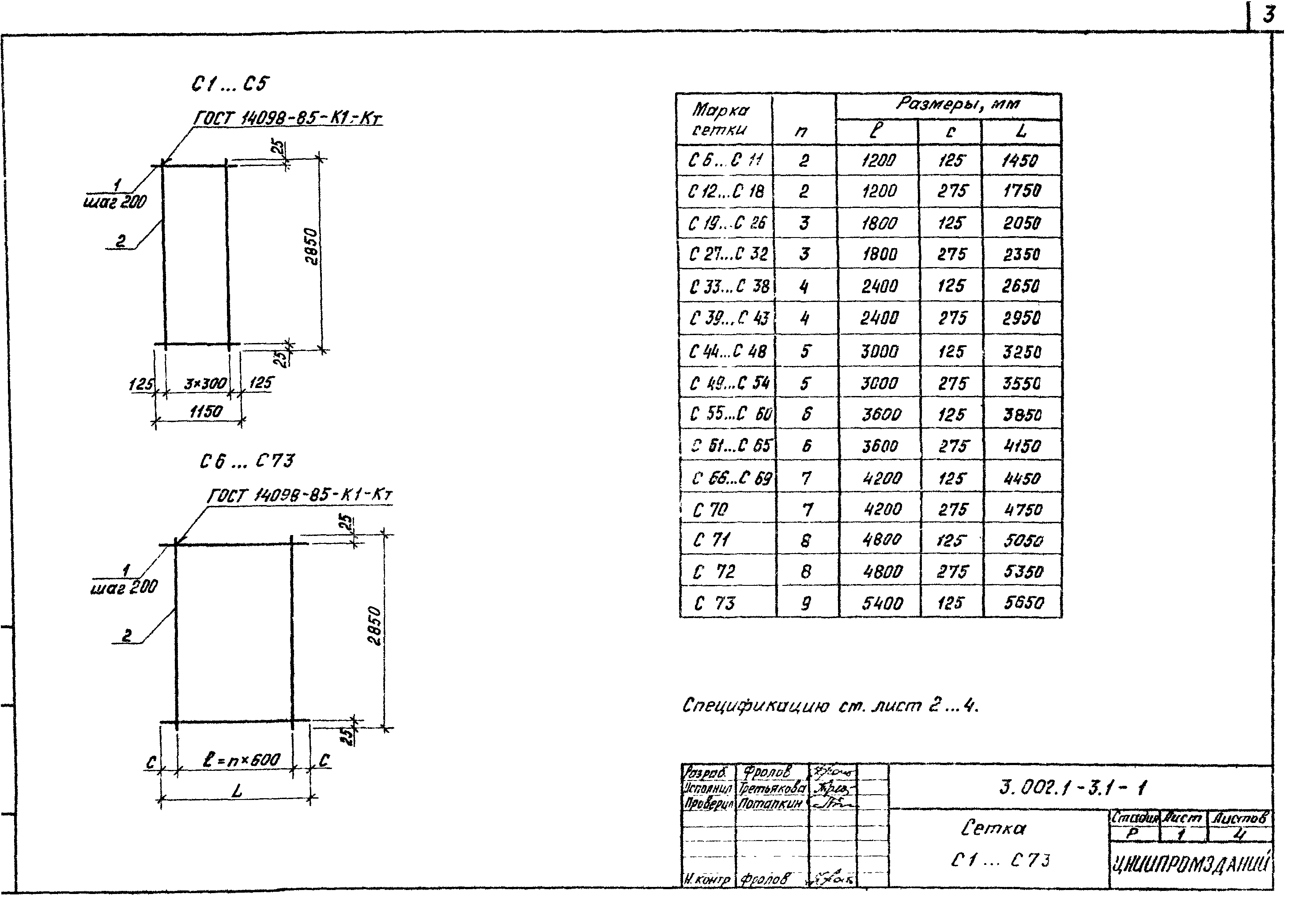 Серия 3.002.1-3