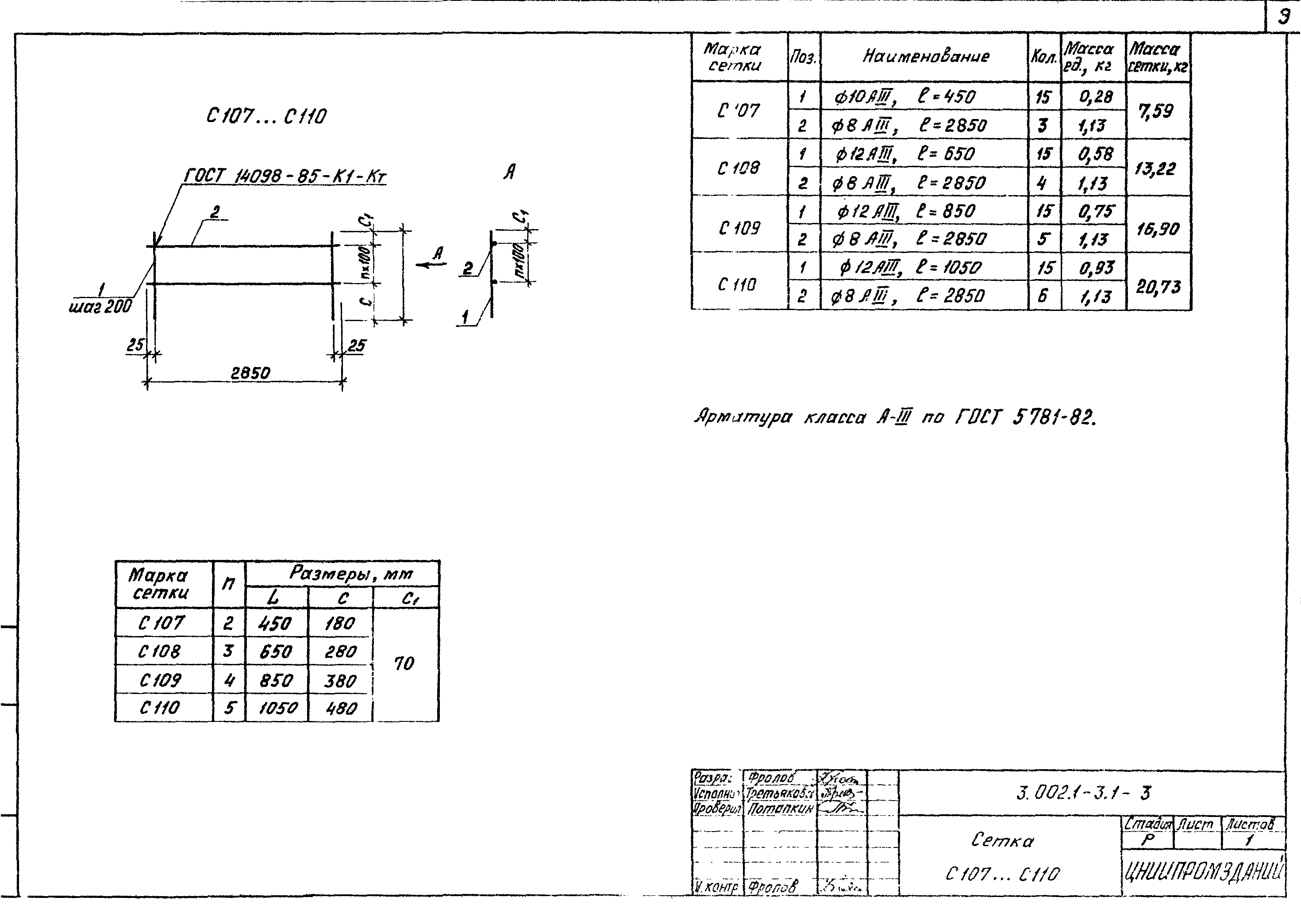 Серия 3.002.1-3