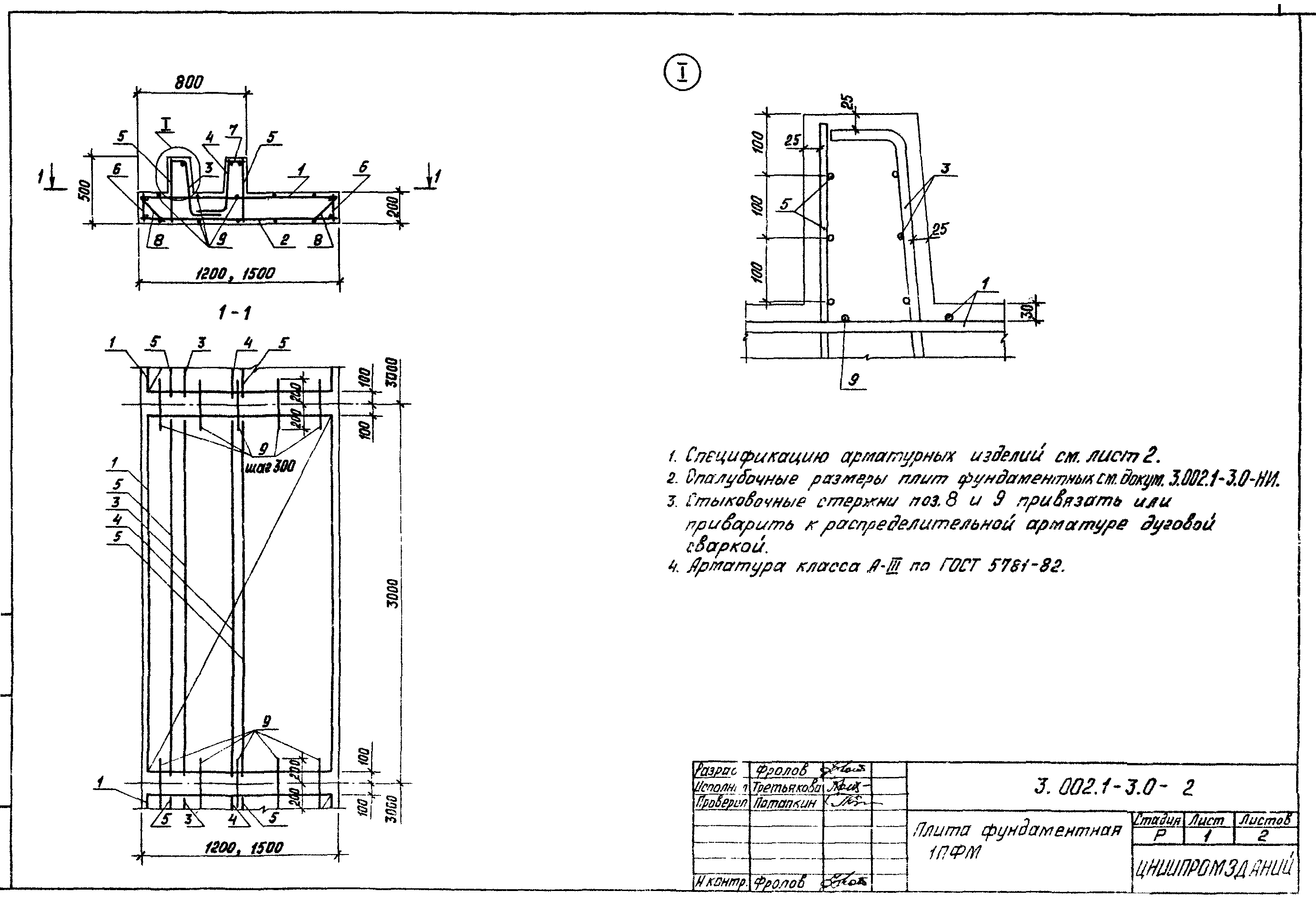 Серия 3.002.1-3