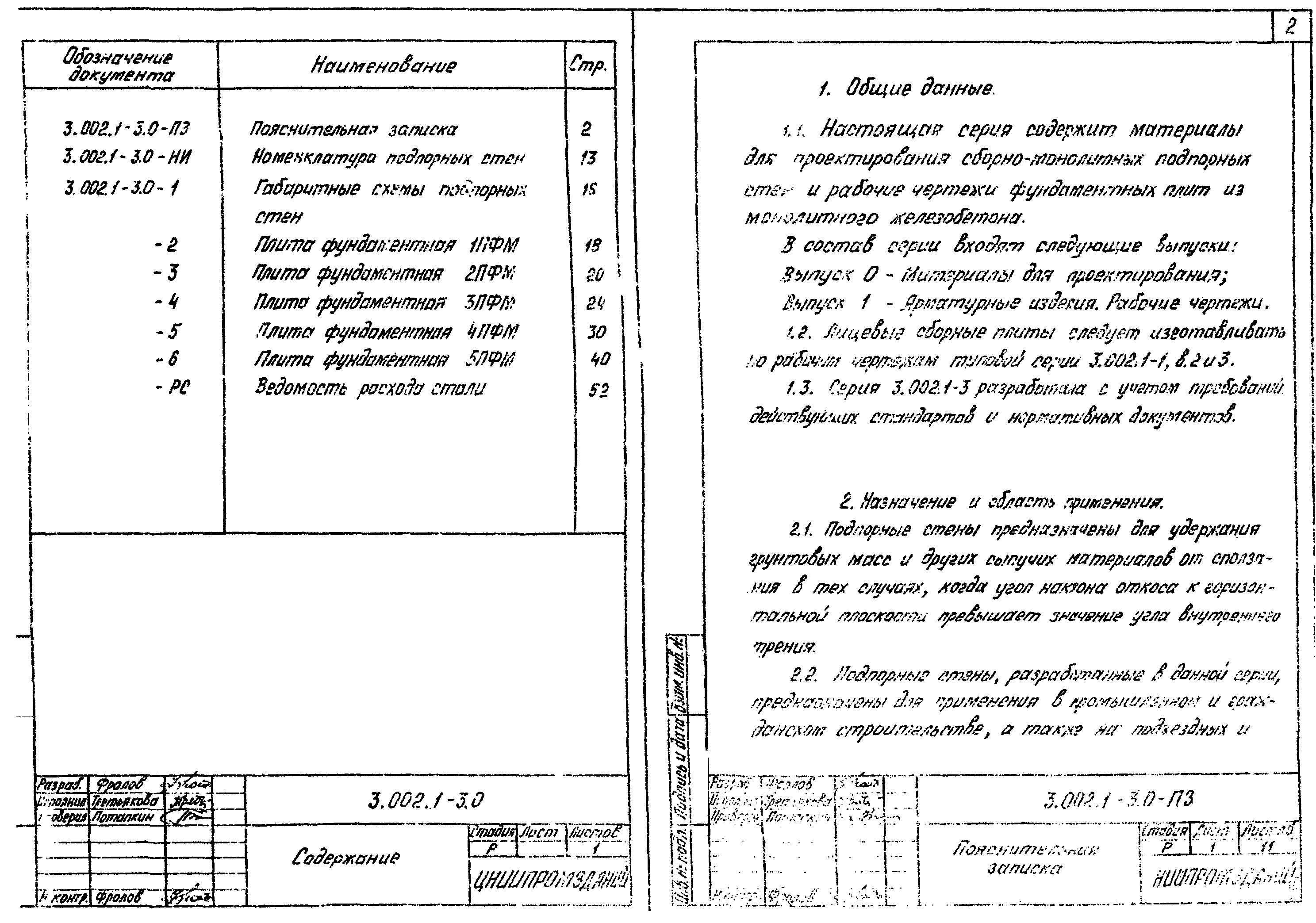 Серия 3.002.1-3