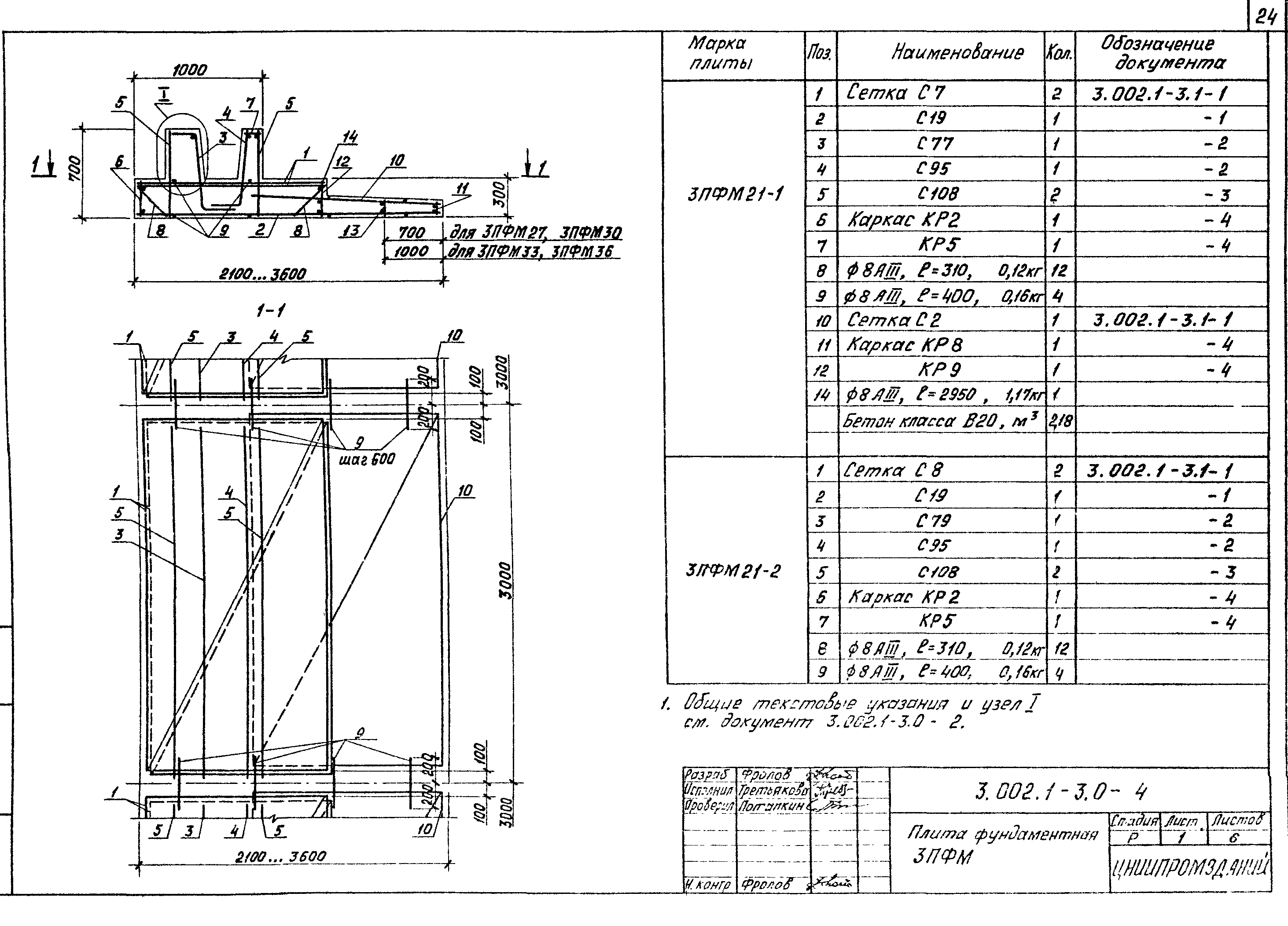 Серия 3.002.1-3