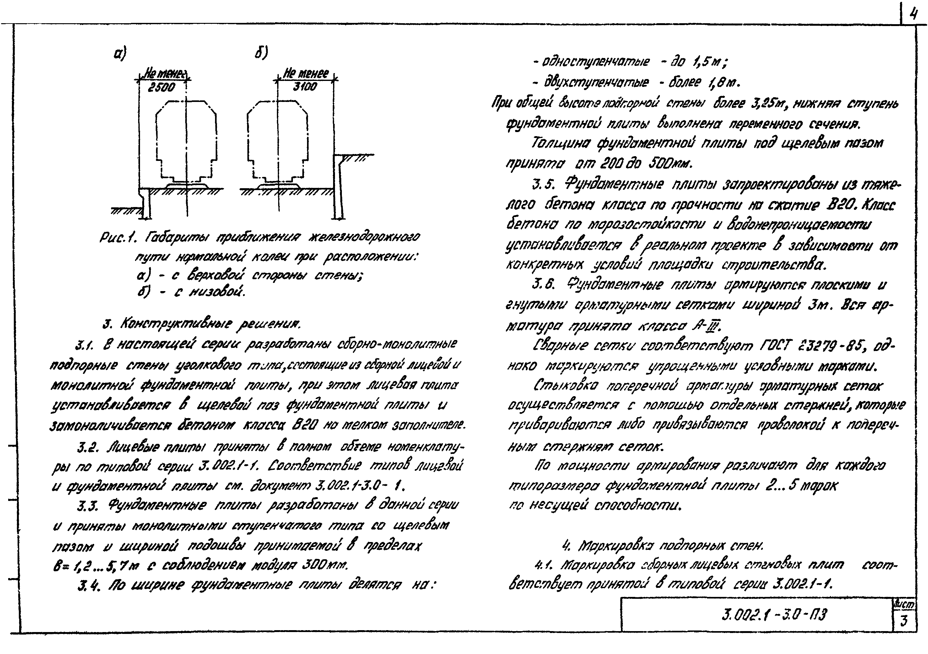 Серия 3.002.1-3