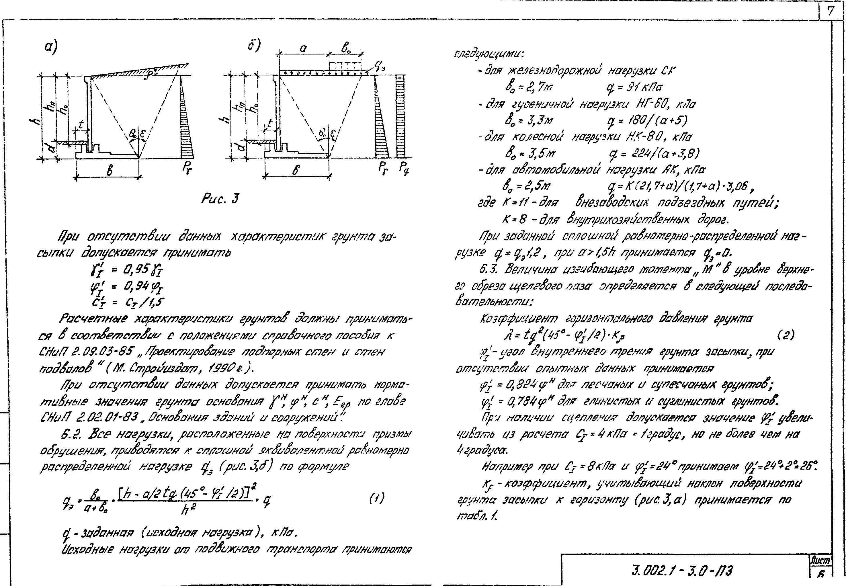 Серия 3.002.1-3