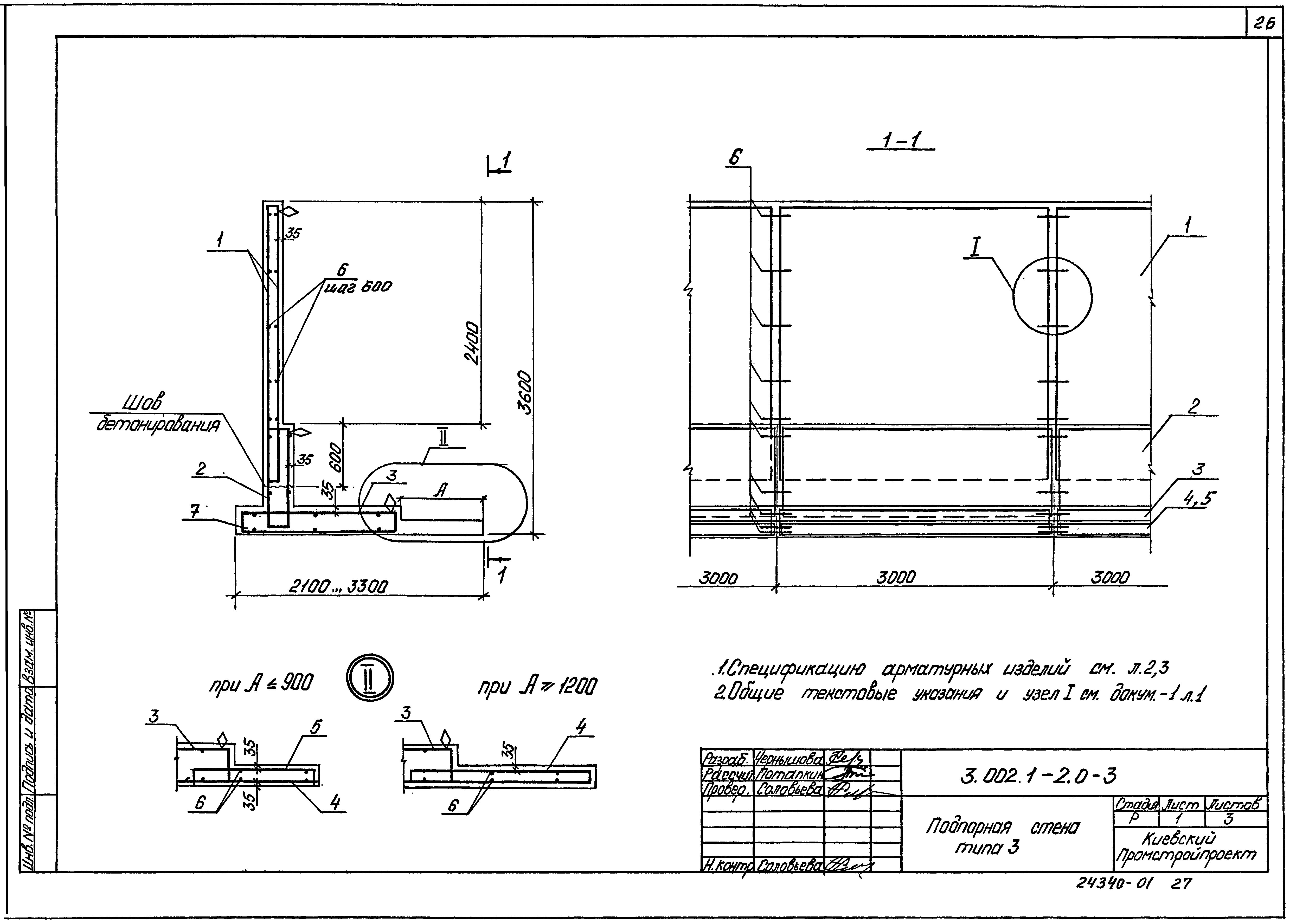 Серия 3.002.1-2