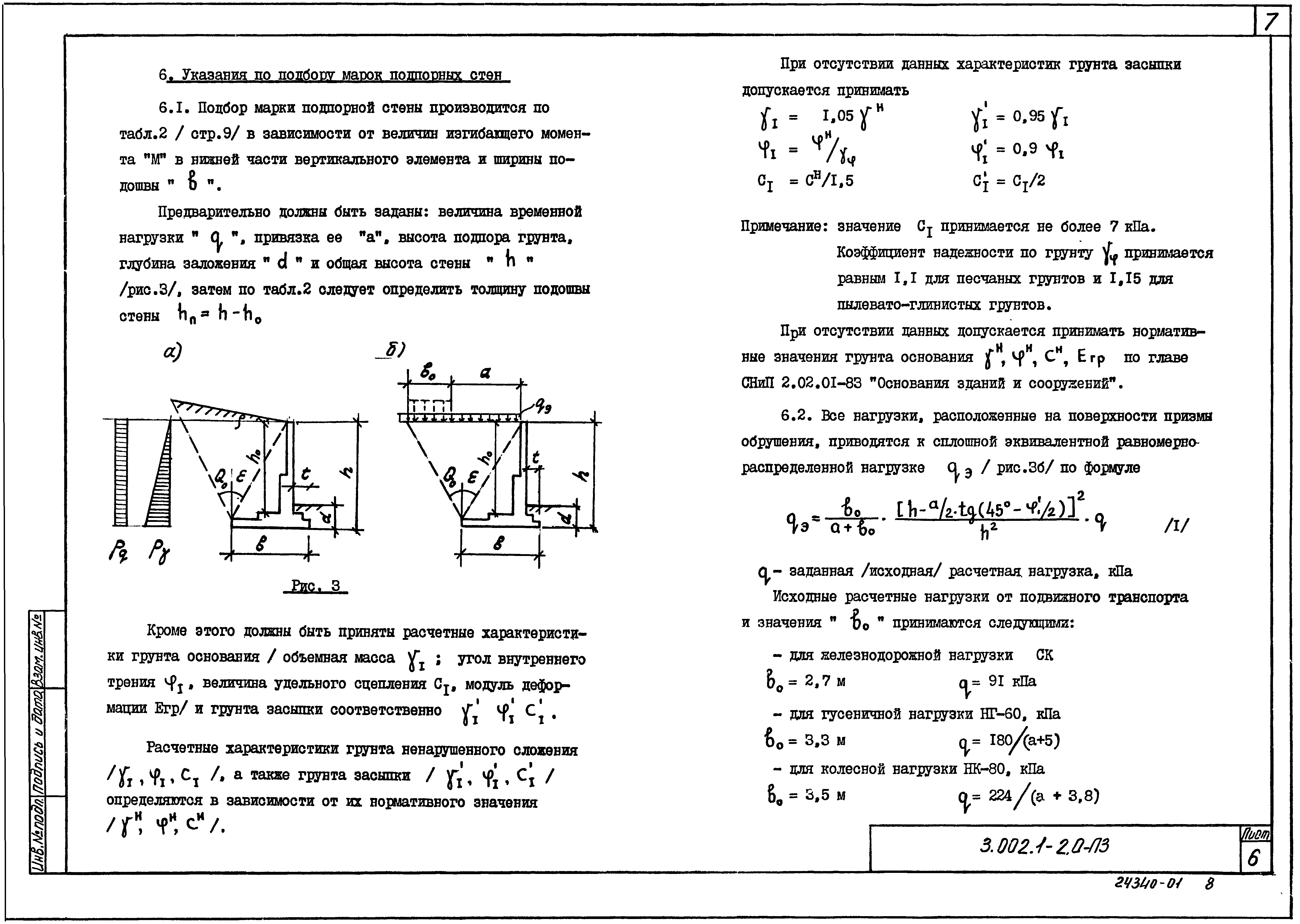 Серия 3.002.1-2