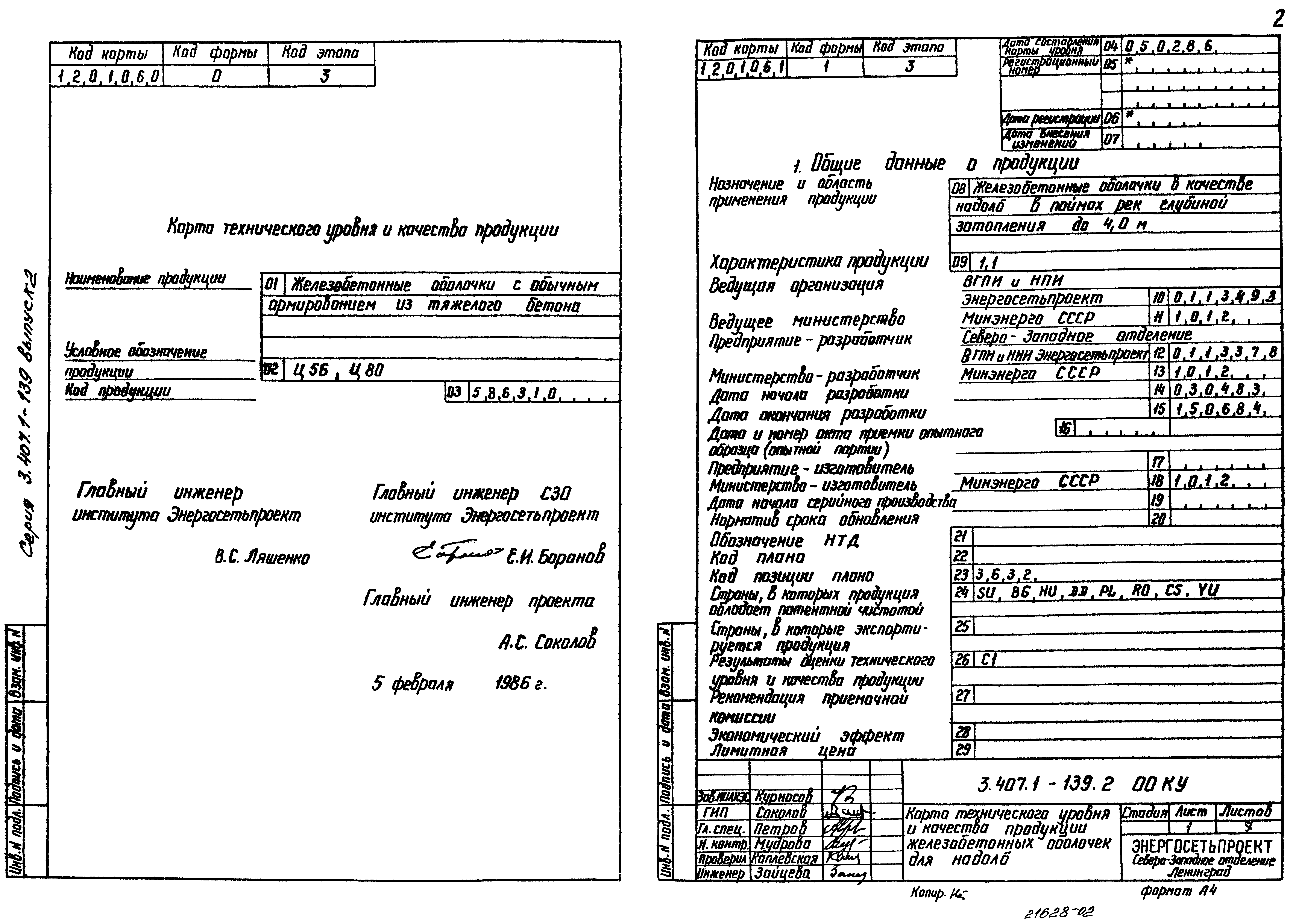 Серия 3.407.1-139