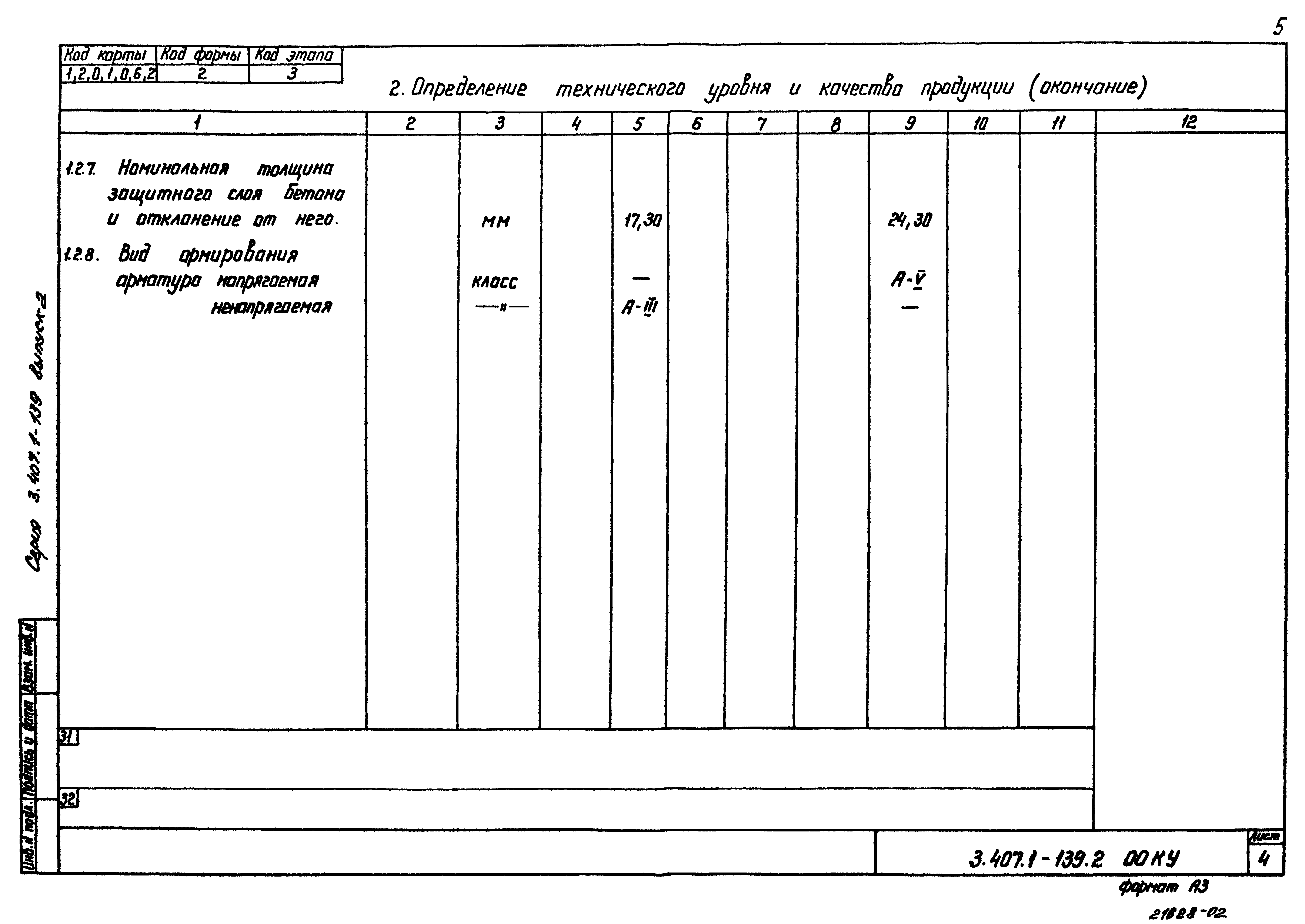 Серия 3.407.1-139