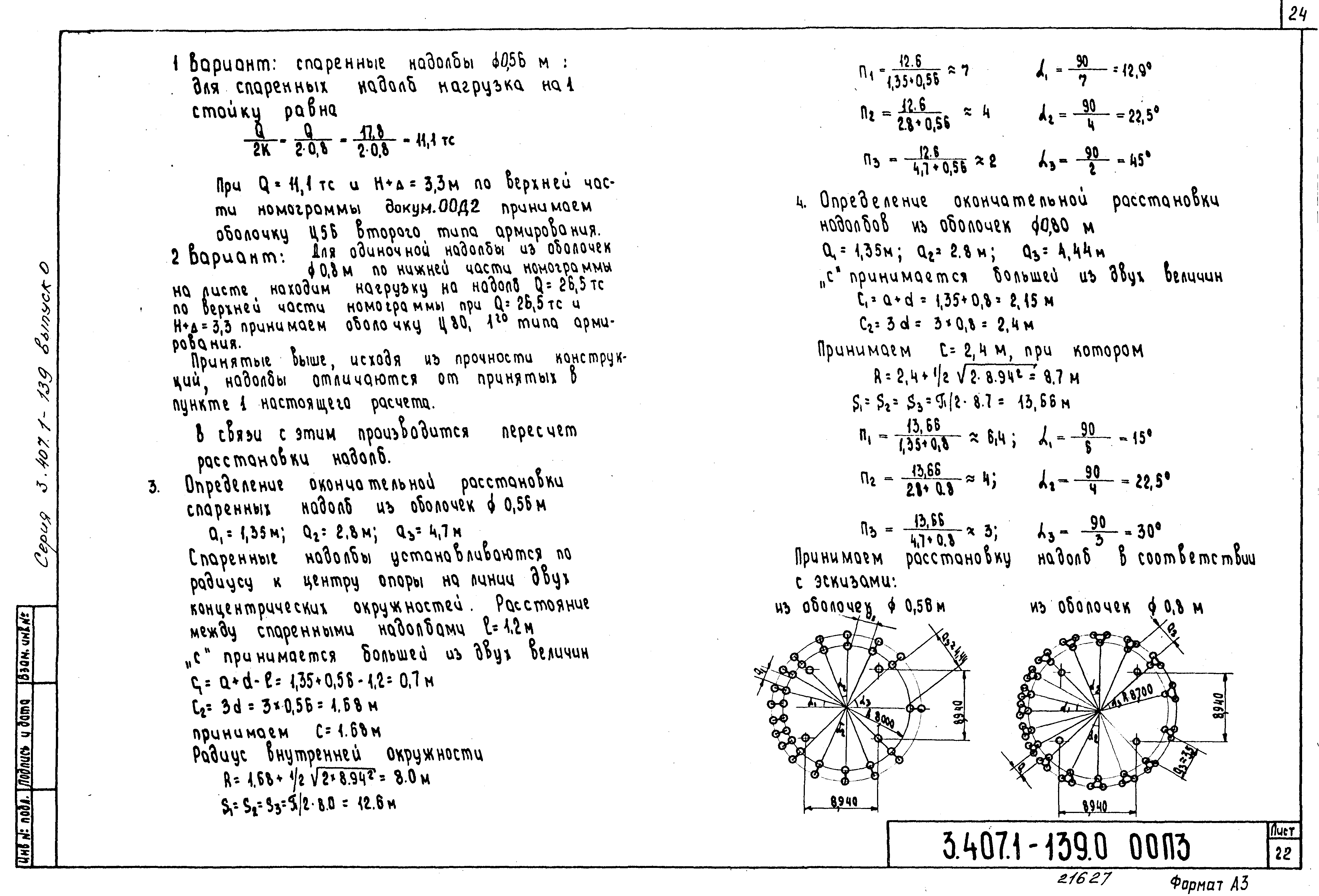 Серия 3.407.1-139