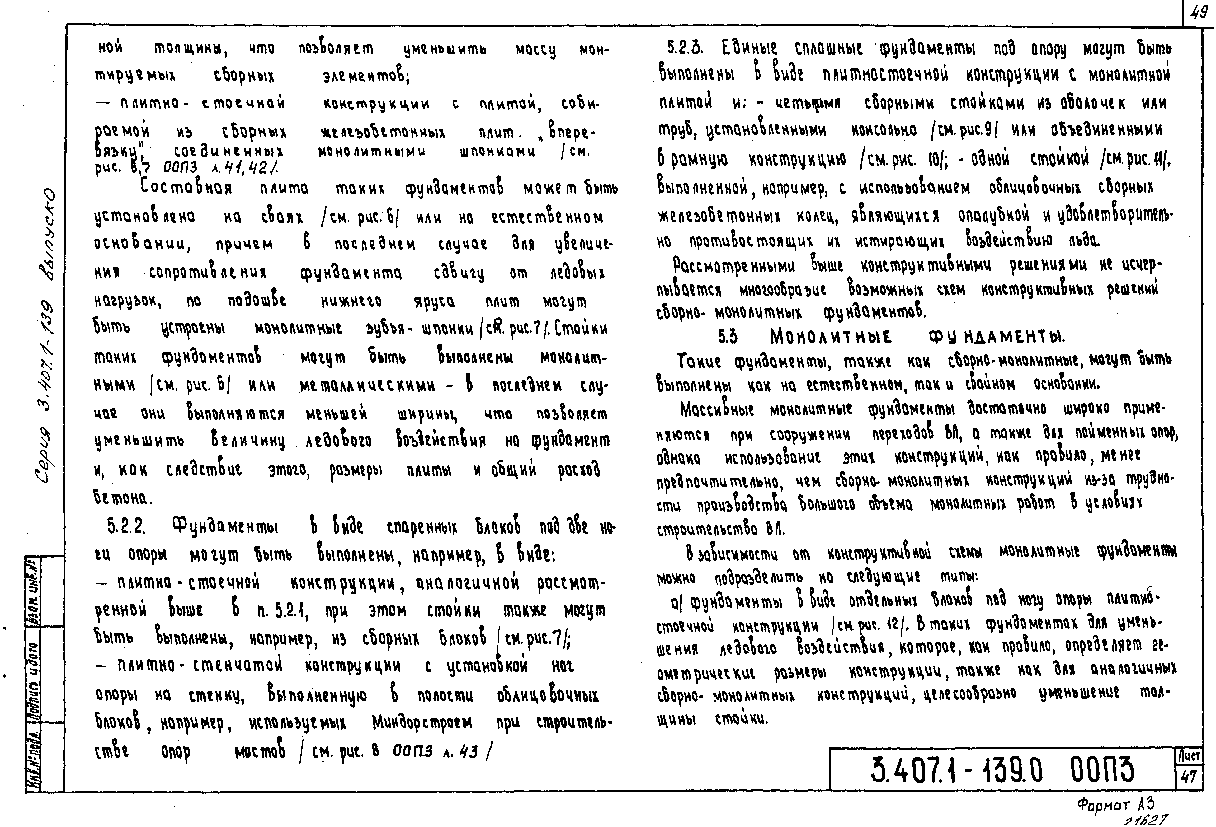 Серия 3.407.1-139