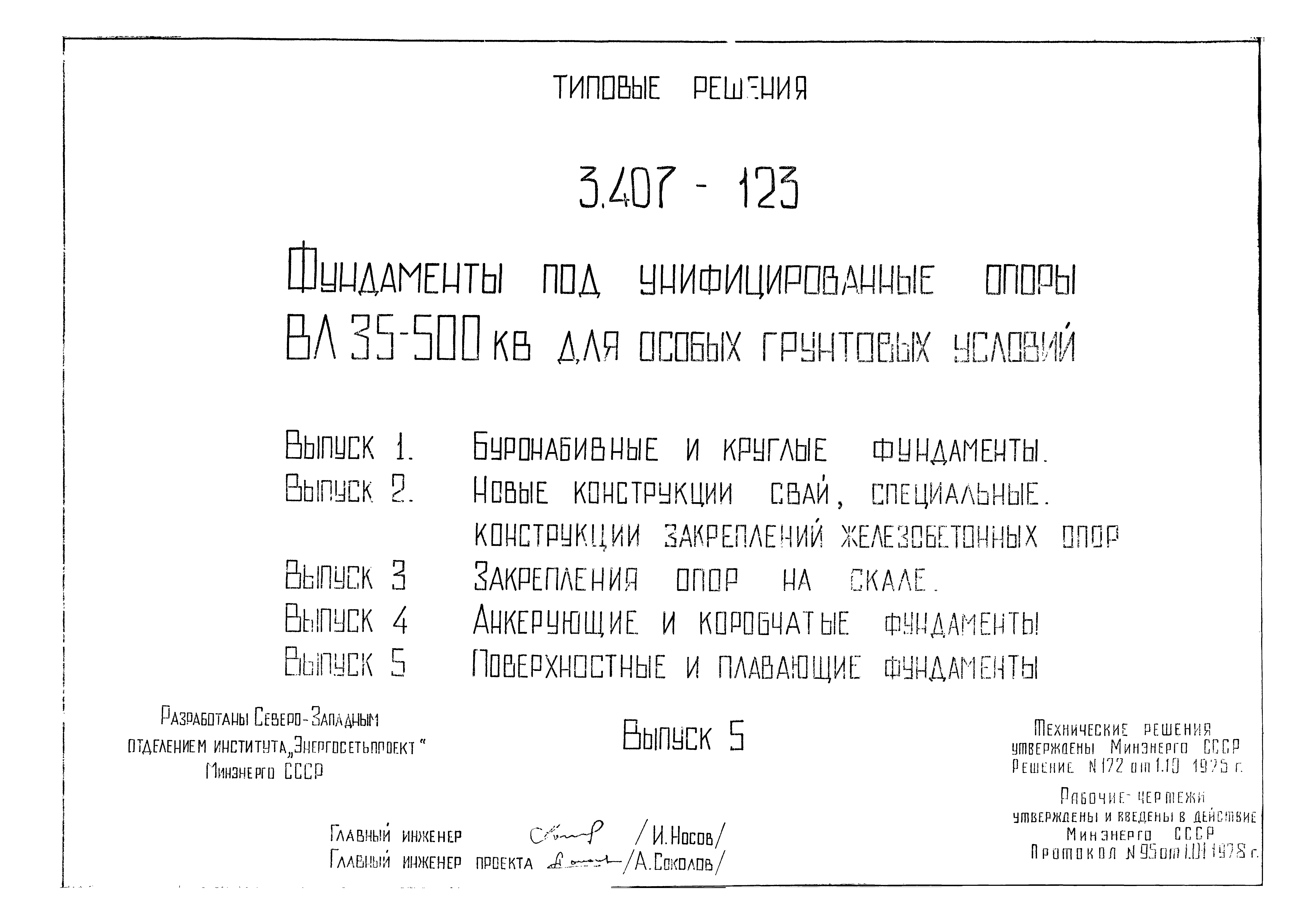 Серия 3.407-123