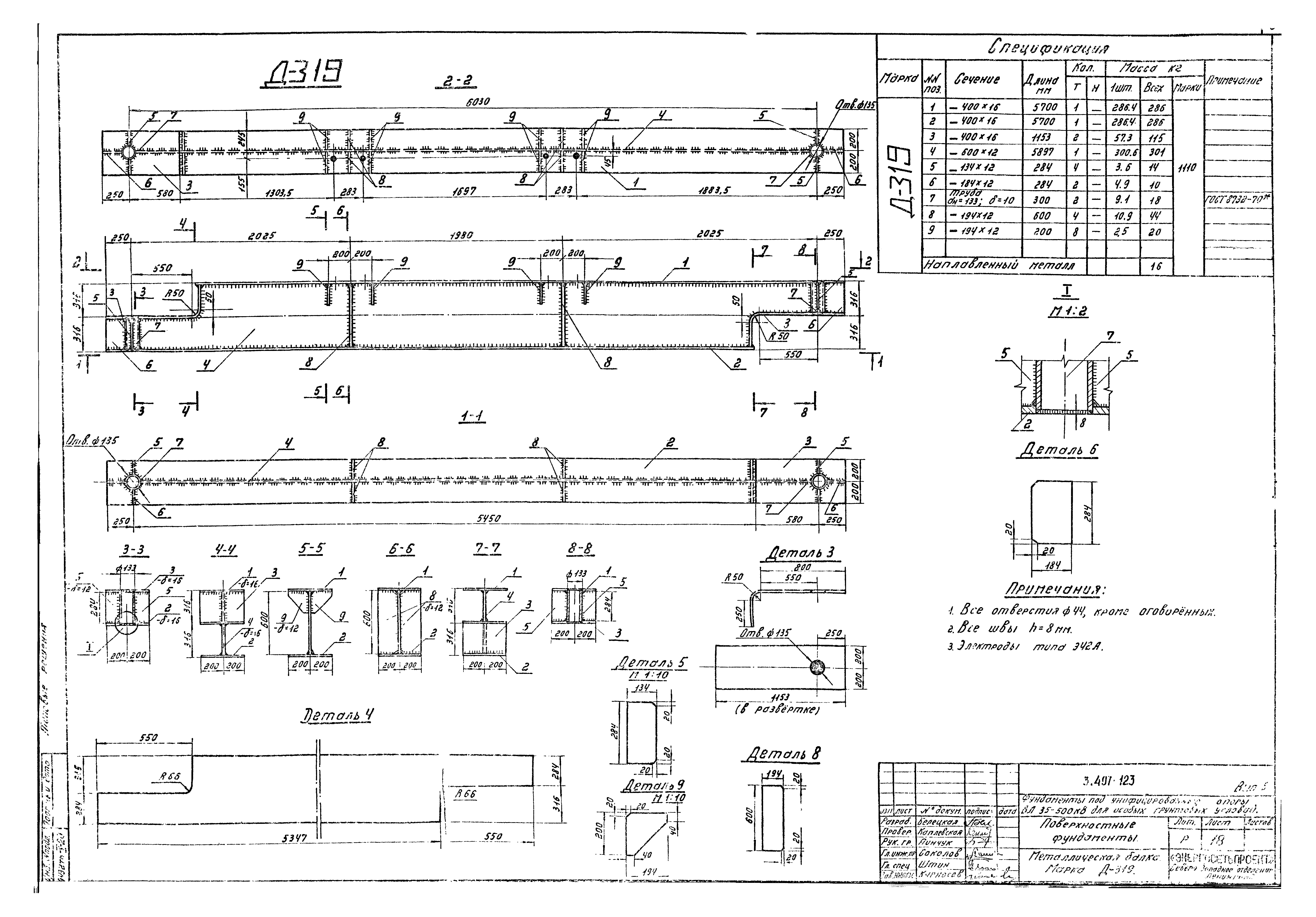 Серия 3.407-123