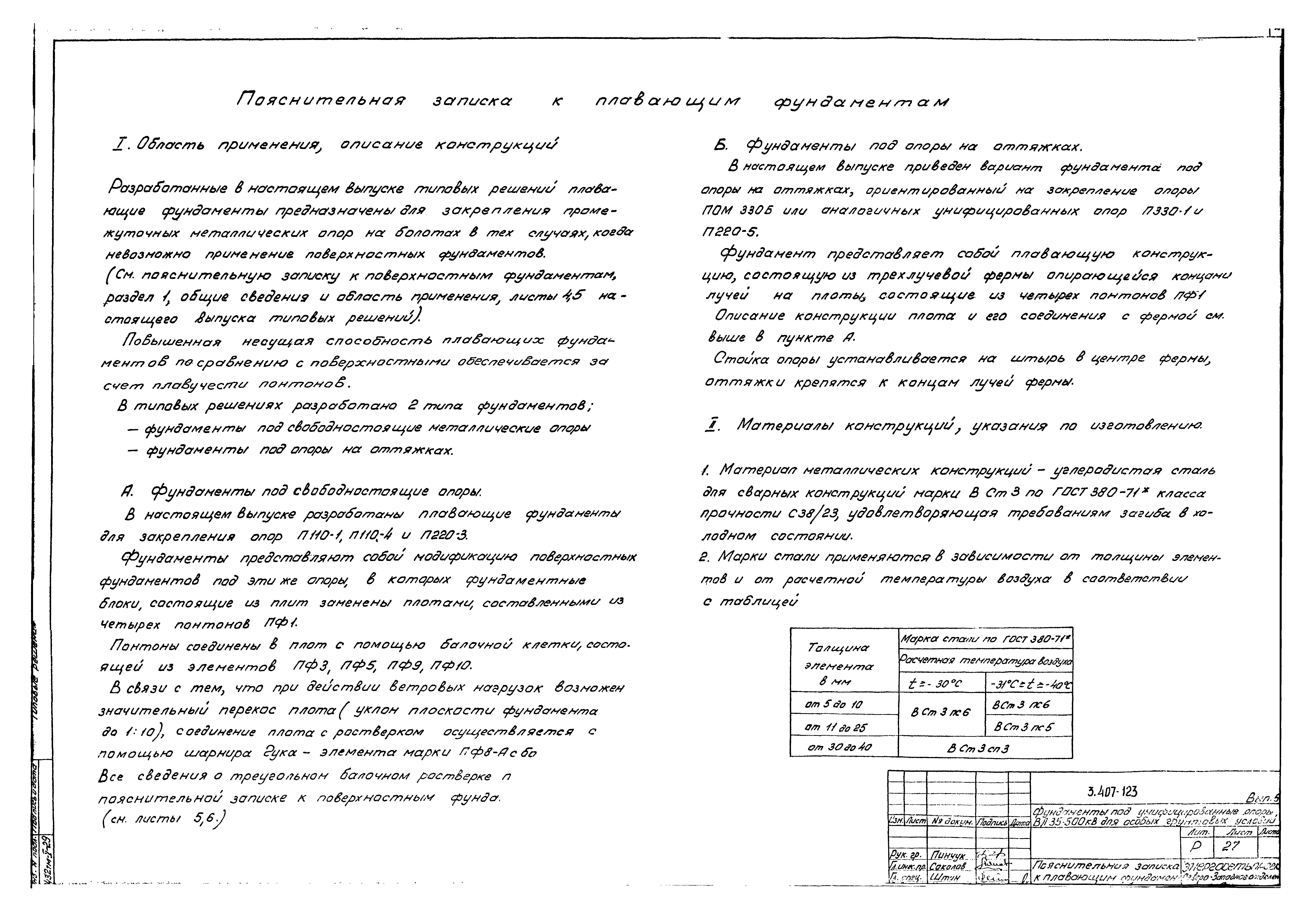 Серия 3.407-123