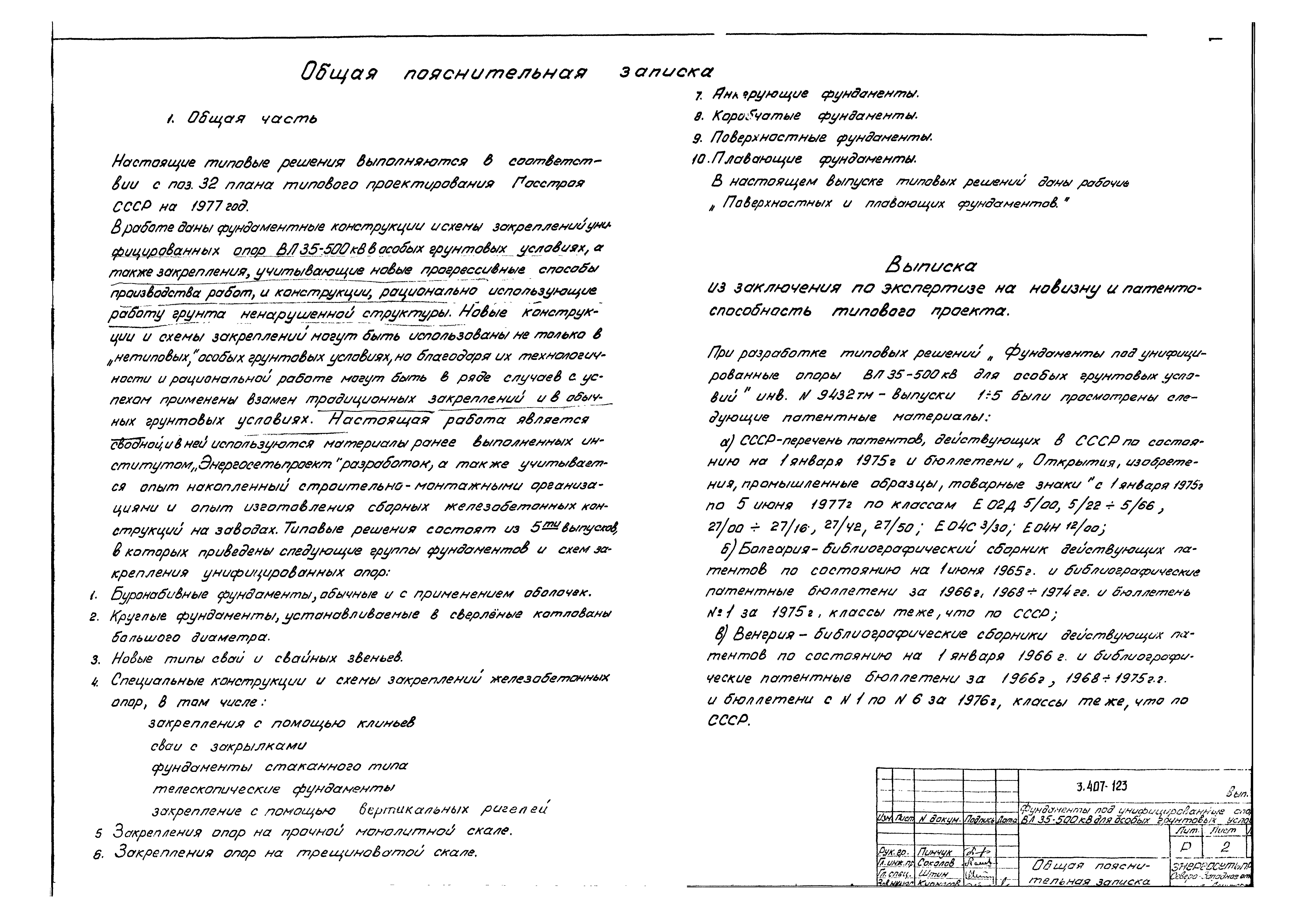Серия 3.407-123