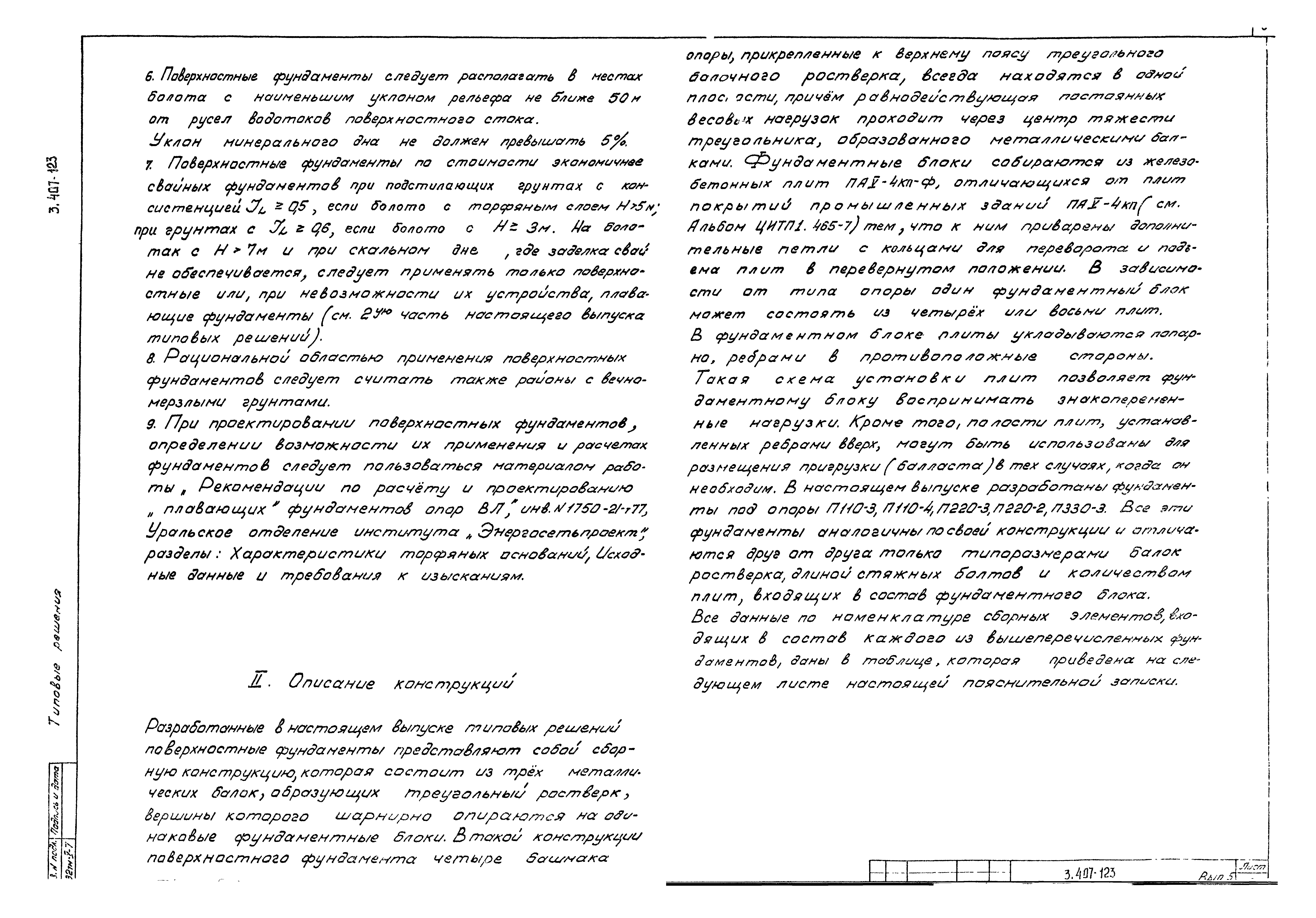 Серия 3.407-123