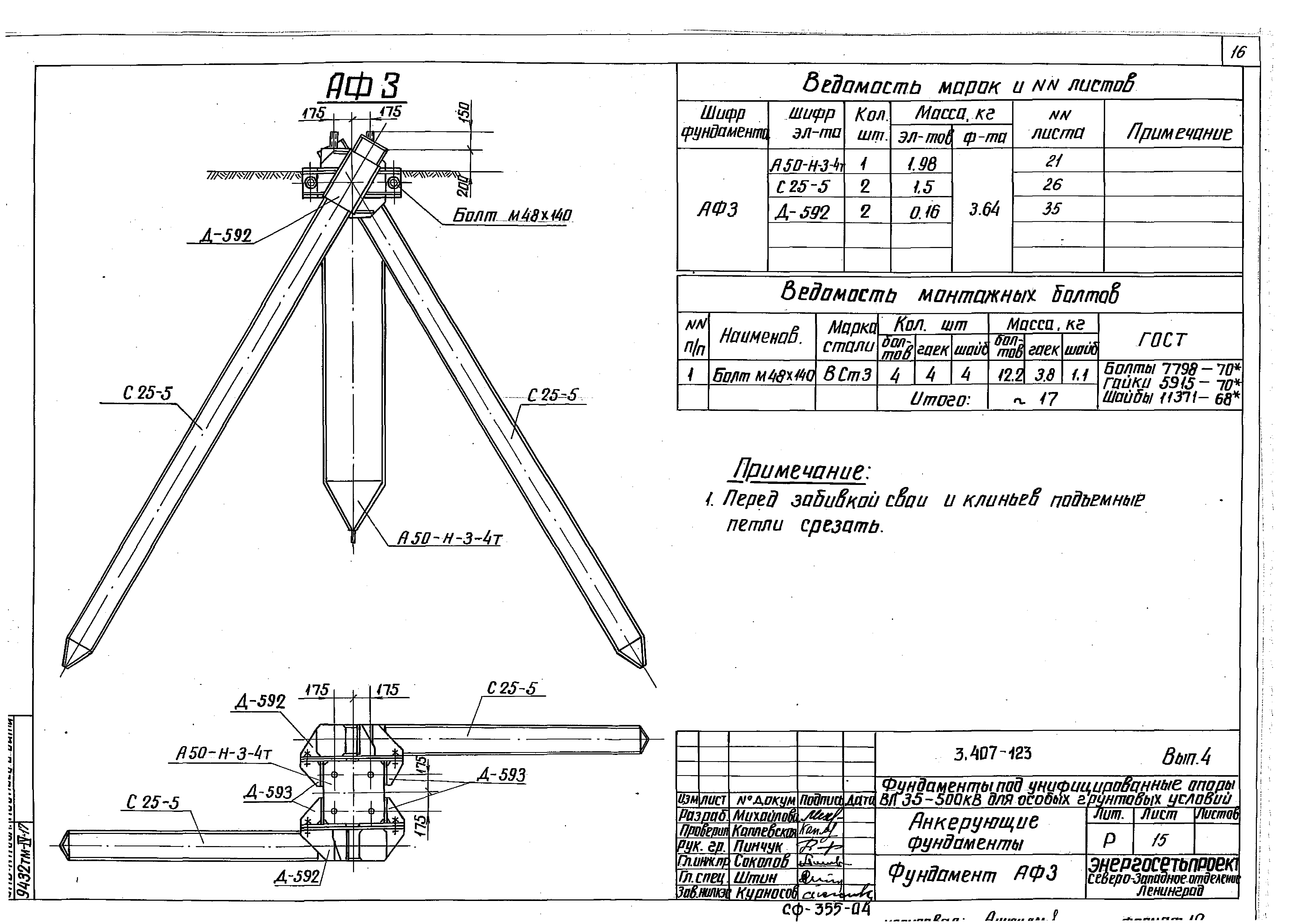 Серия 3.407-123