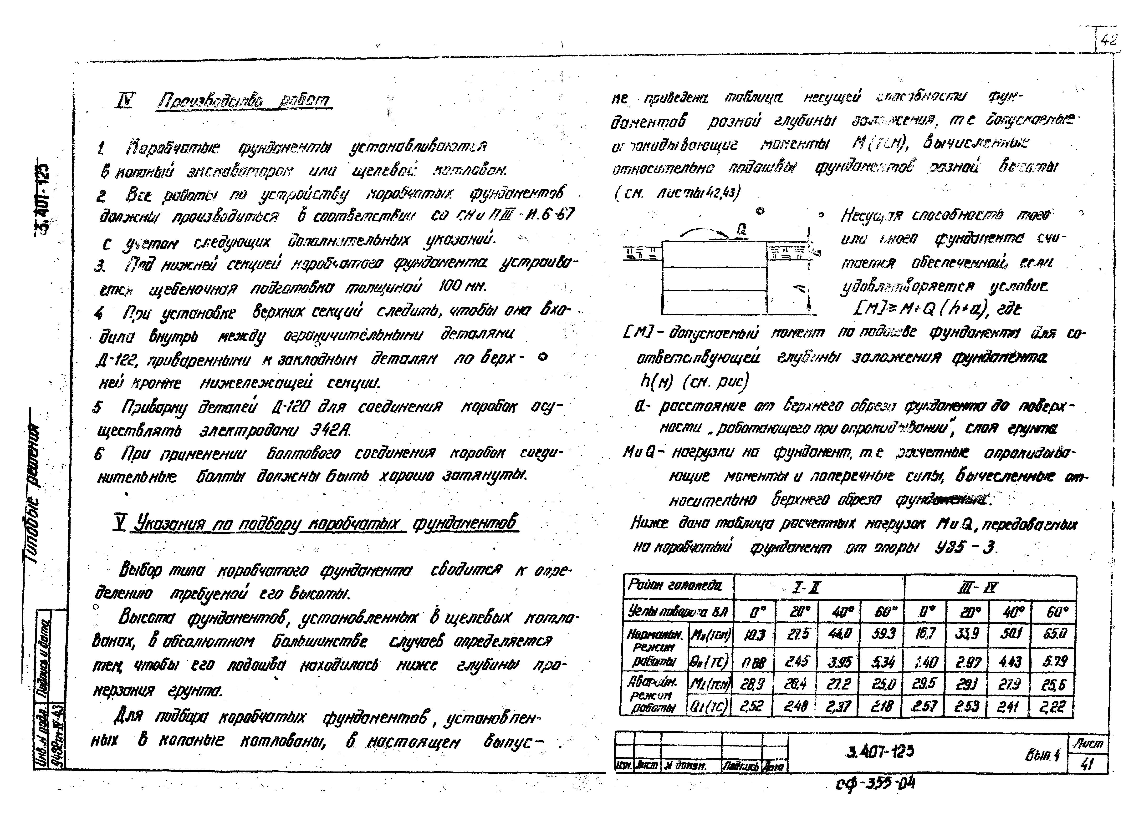 Серия 3.407-123