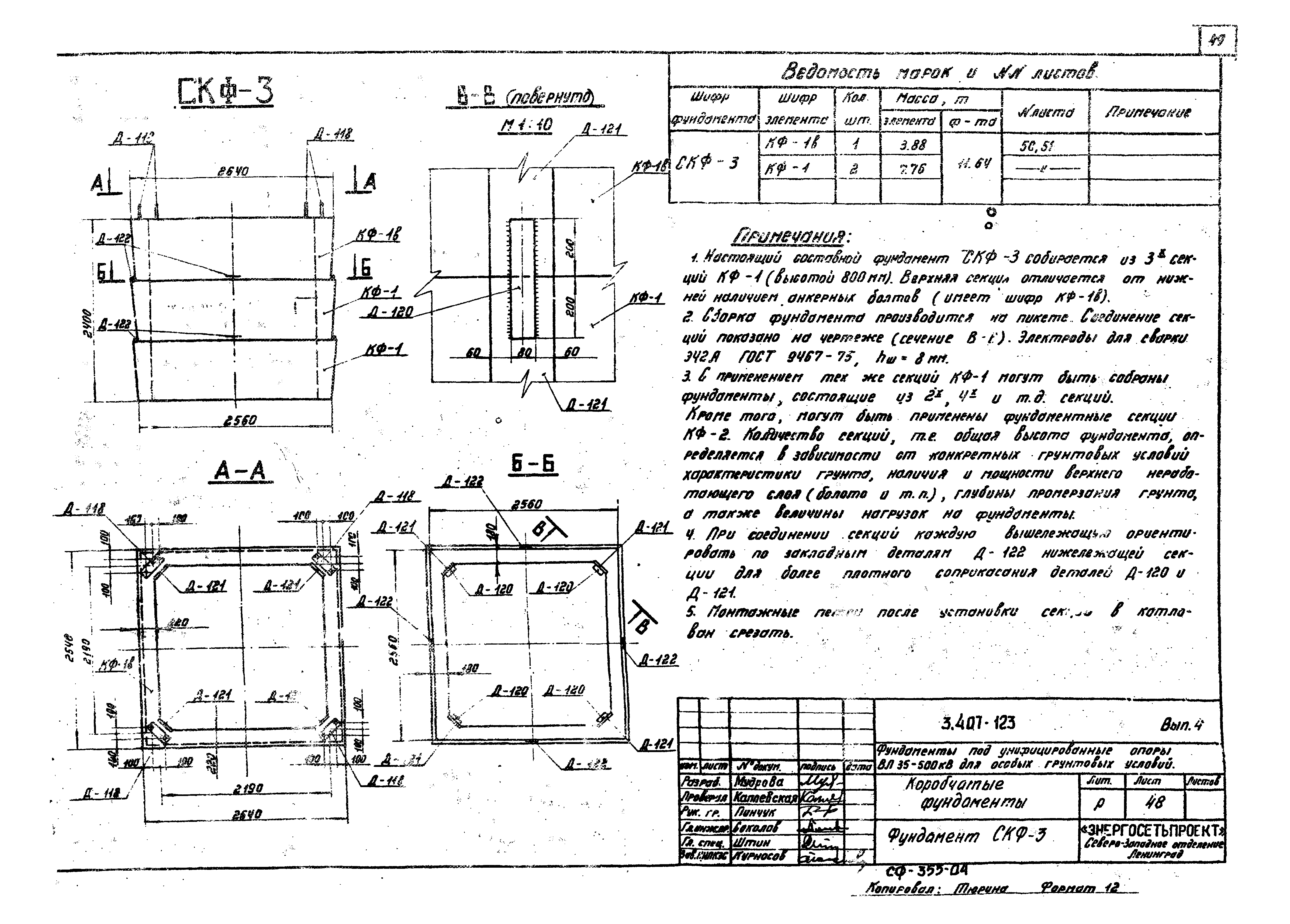Серия 3.407-123