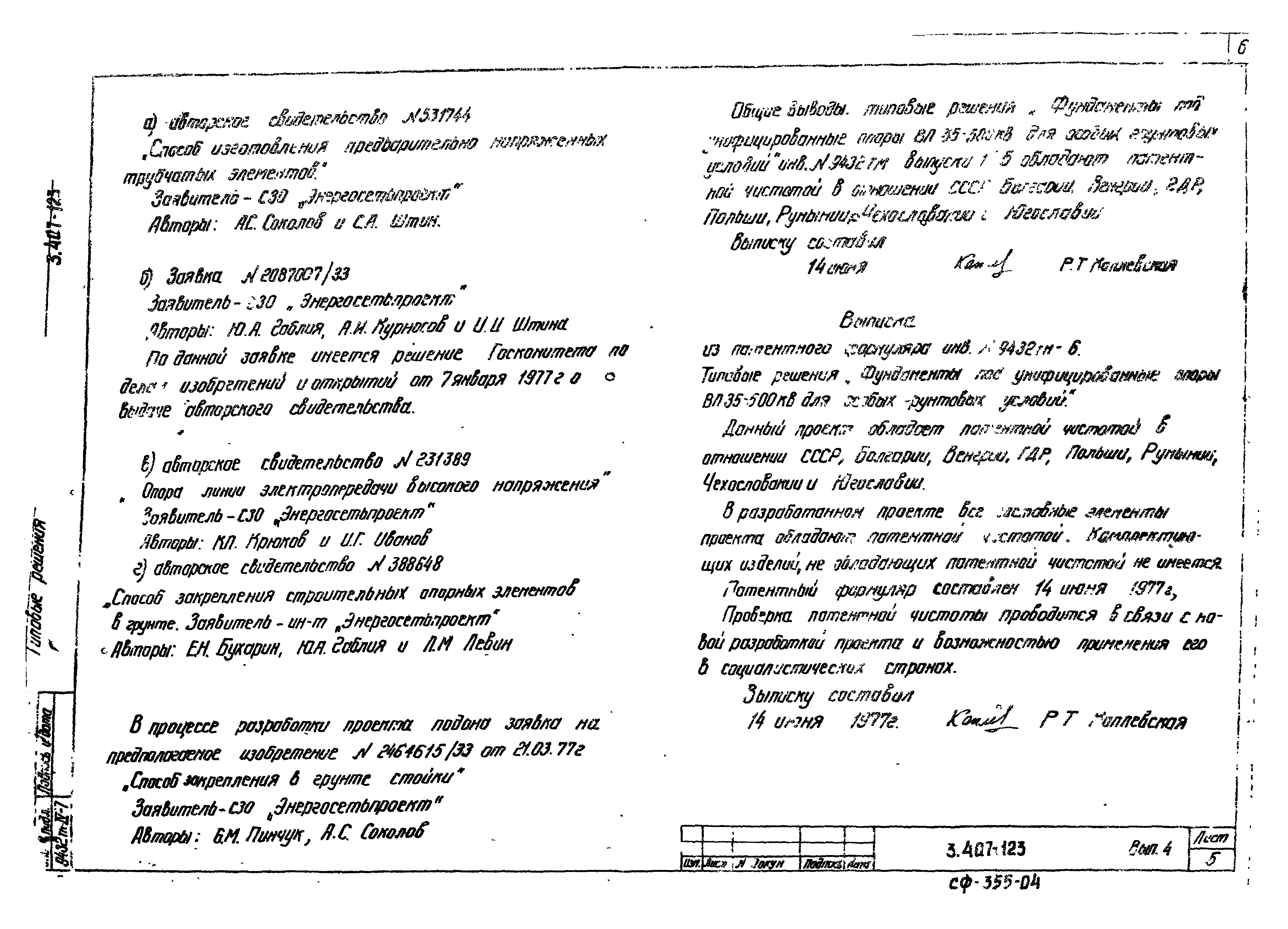Серия 3.407-123
